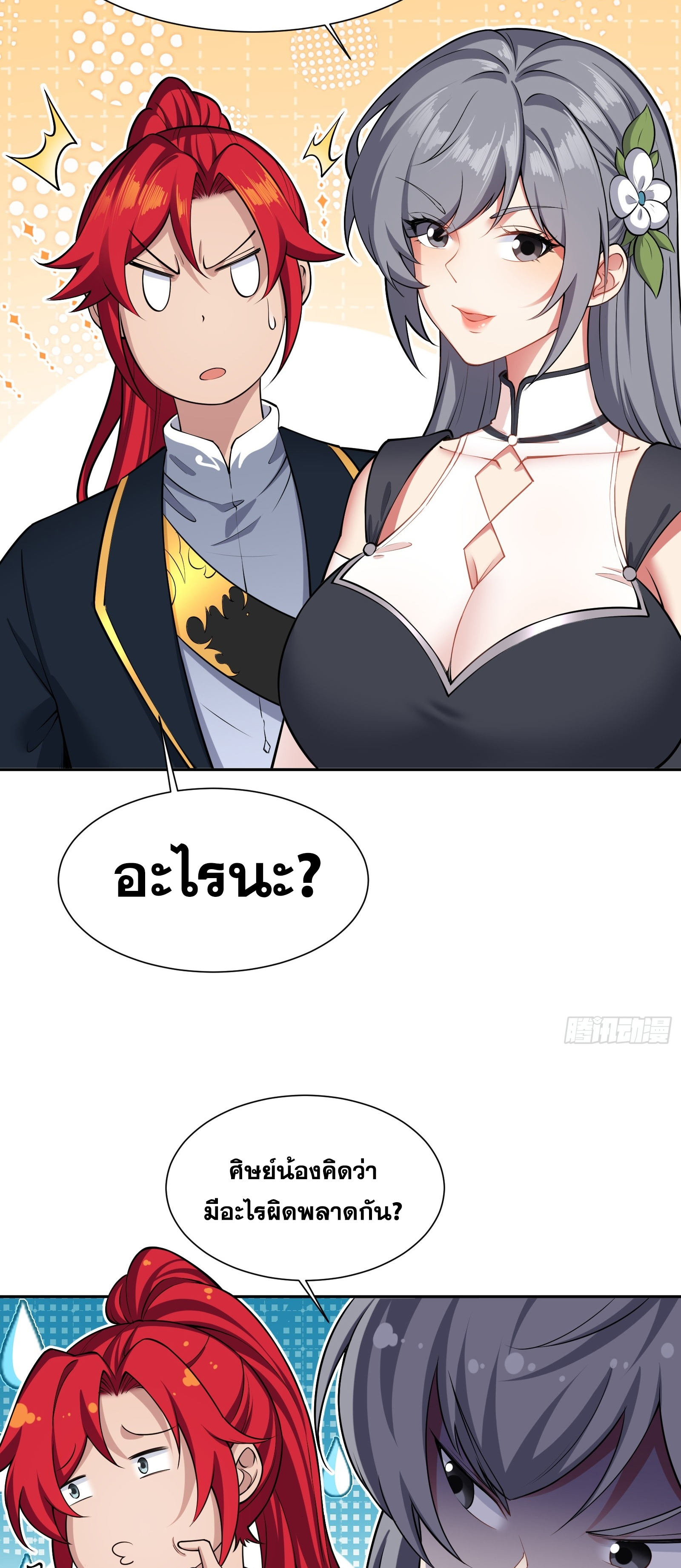 ข้ามโลกมาเป็นNPC ตอนที่ 10 หน้า 15