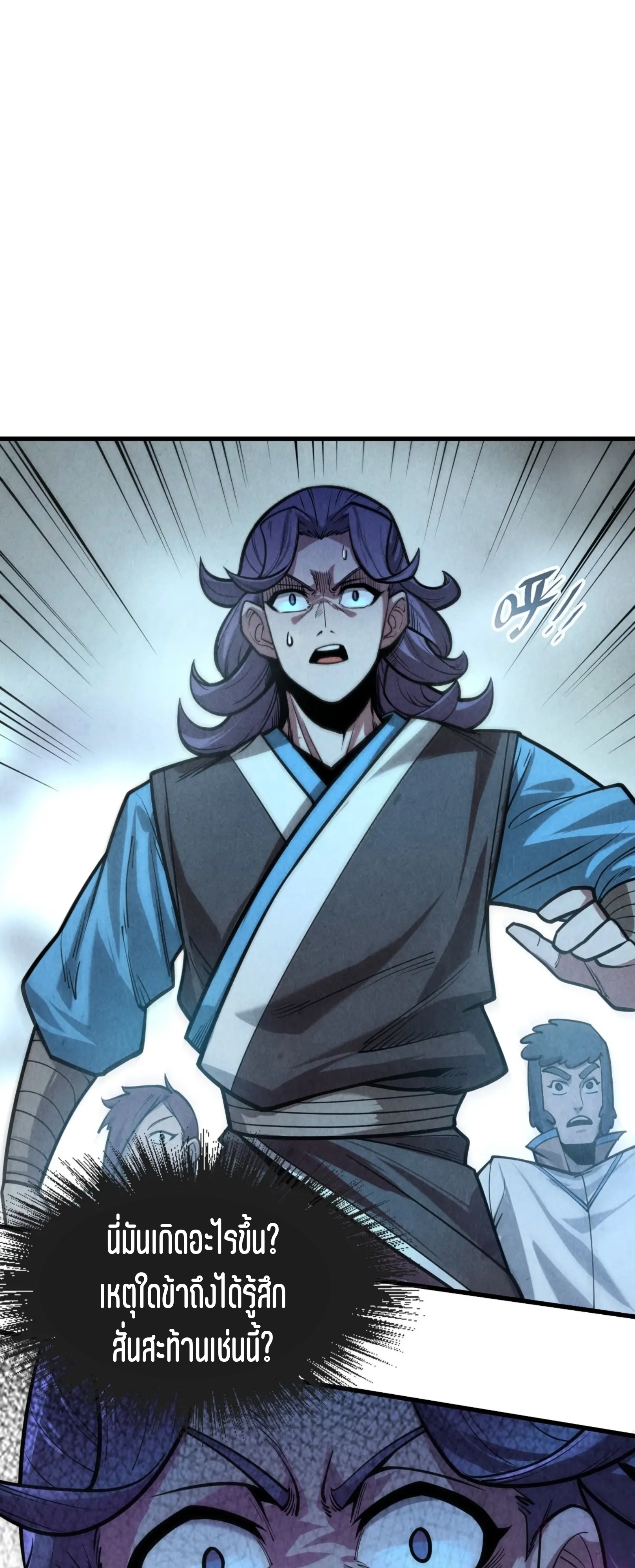 มหาเทพนิรันดร์กาล ตอนที่ 8 หน้า 7