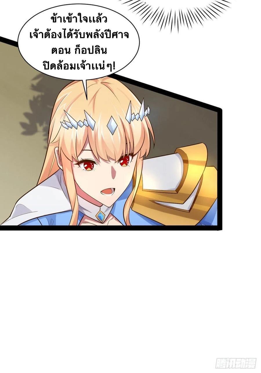 เทพนักเปิดซิง ต่างโลก (เมียร้อยคน) ตอนที่ 35 หน้า 21