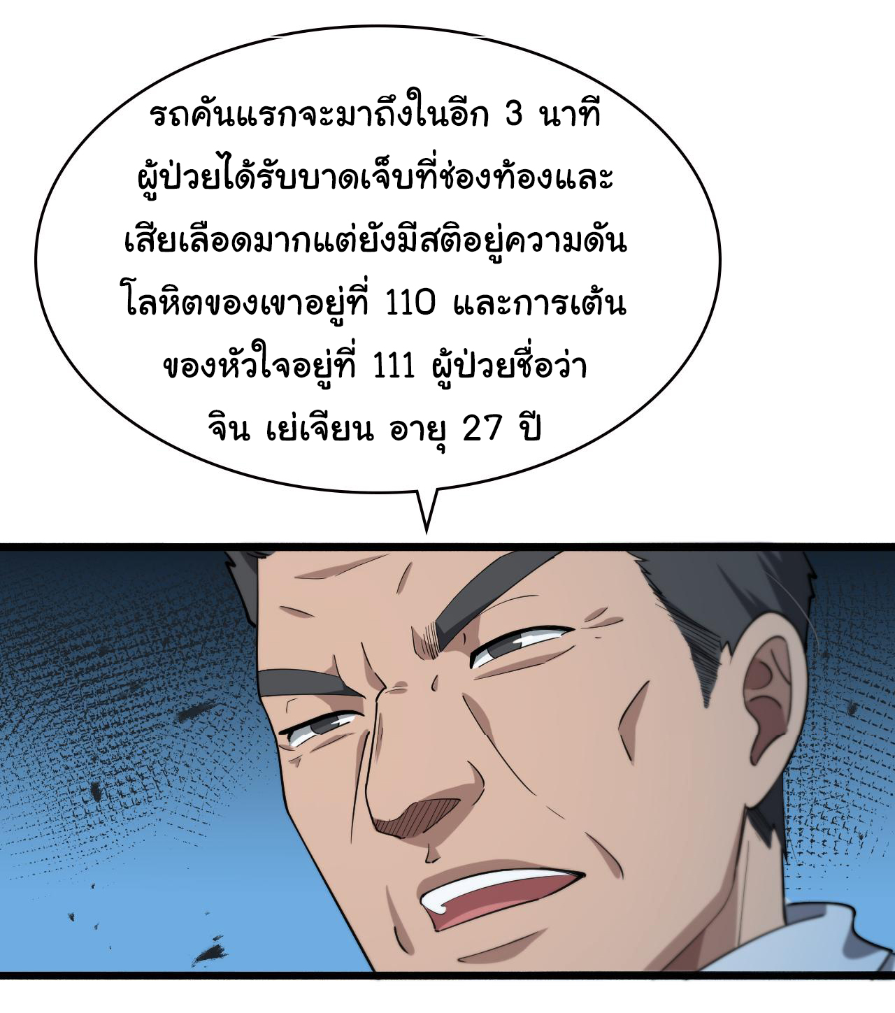สุดยอดระบบของหมอหลิงหรัน ตอนที่ 170 หน้า 23
