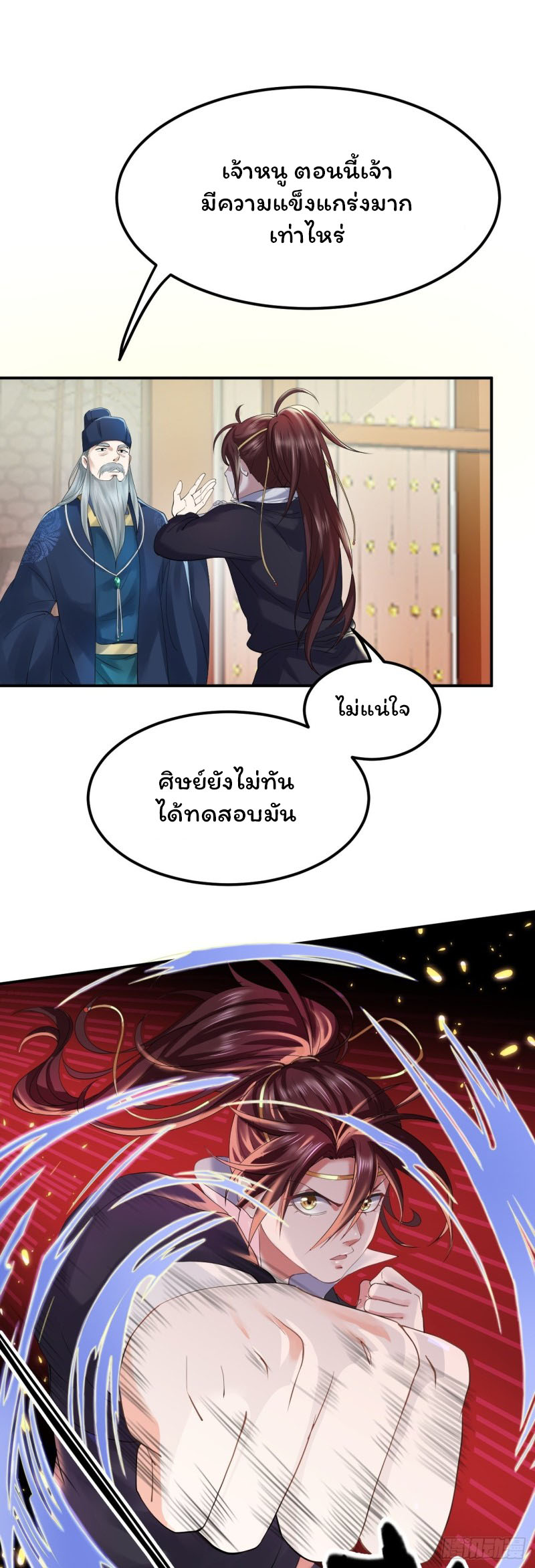 ระบบโชคระดับเทพ ตอนที่ 3 หน้า 17