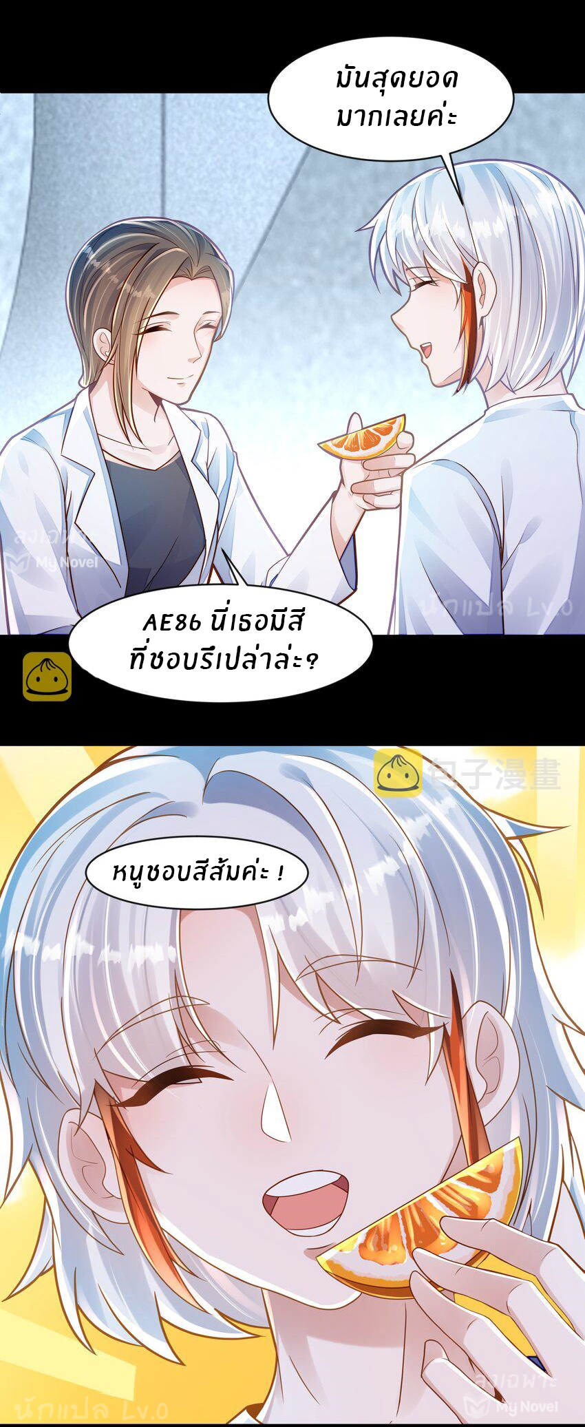 Orange Meteor ตอนที่ 7 หน้า 19