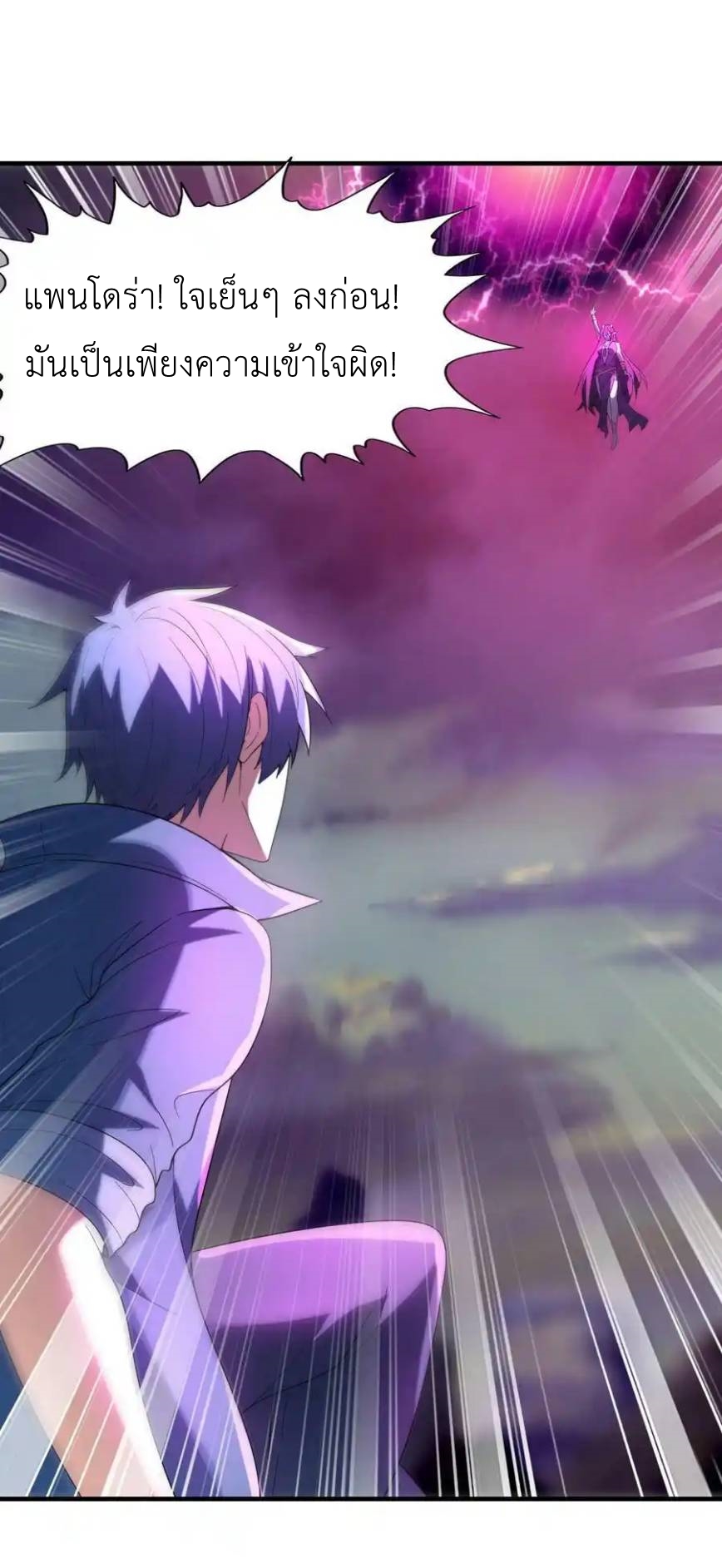 My Harem Is Entirely Female Demon Villains ตอนที่ 79 หน้า 55