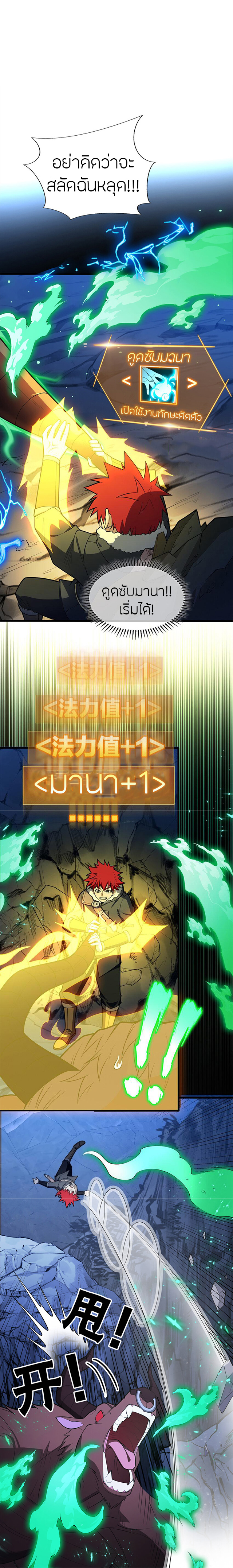 การกลับชาติมาเกิดของมังกร ตอนที่ 47 หน้า 2