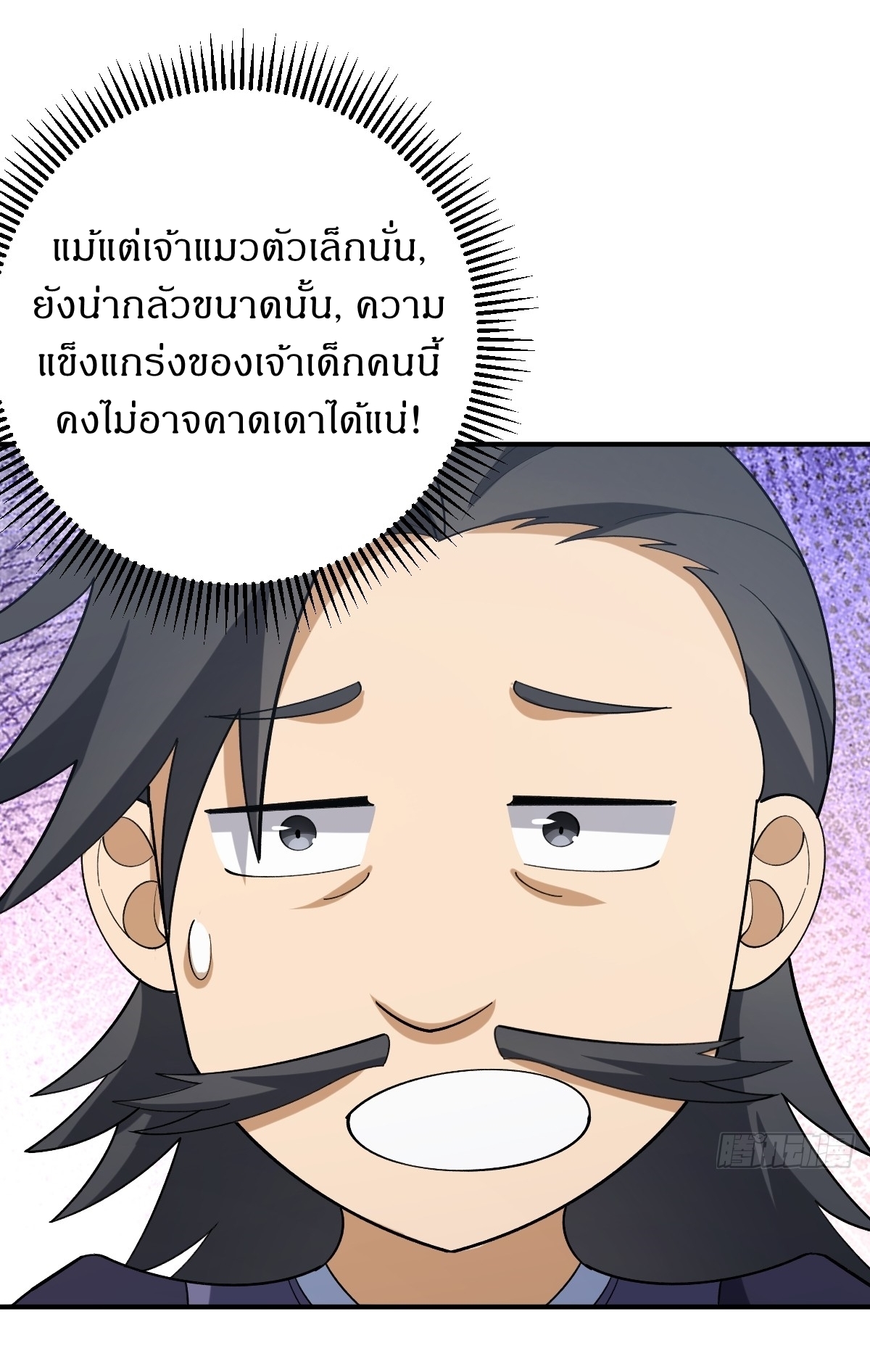 เก็บตัวร้อยปี จากนี้พี่ขอเทพ! INVINCIBLE AFTER A HUNDRED YEARS OF SECLUSION ตอนที่ 27 หน้า 14