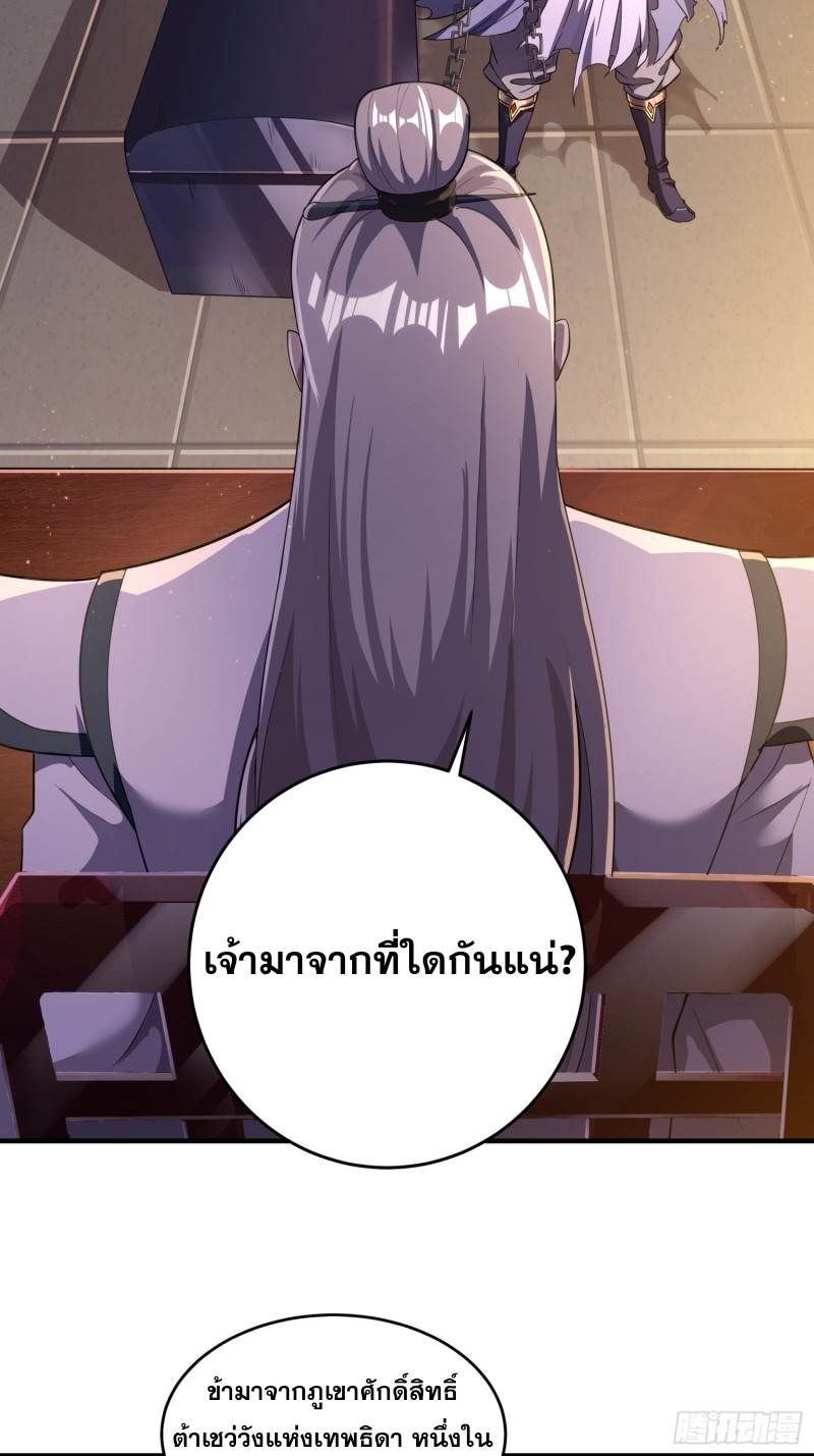 กำเนิดราชามารสวรรค์ ตอนที่ 2 หน้า 30