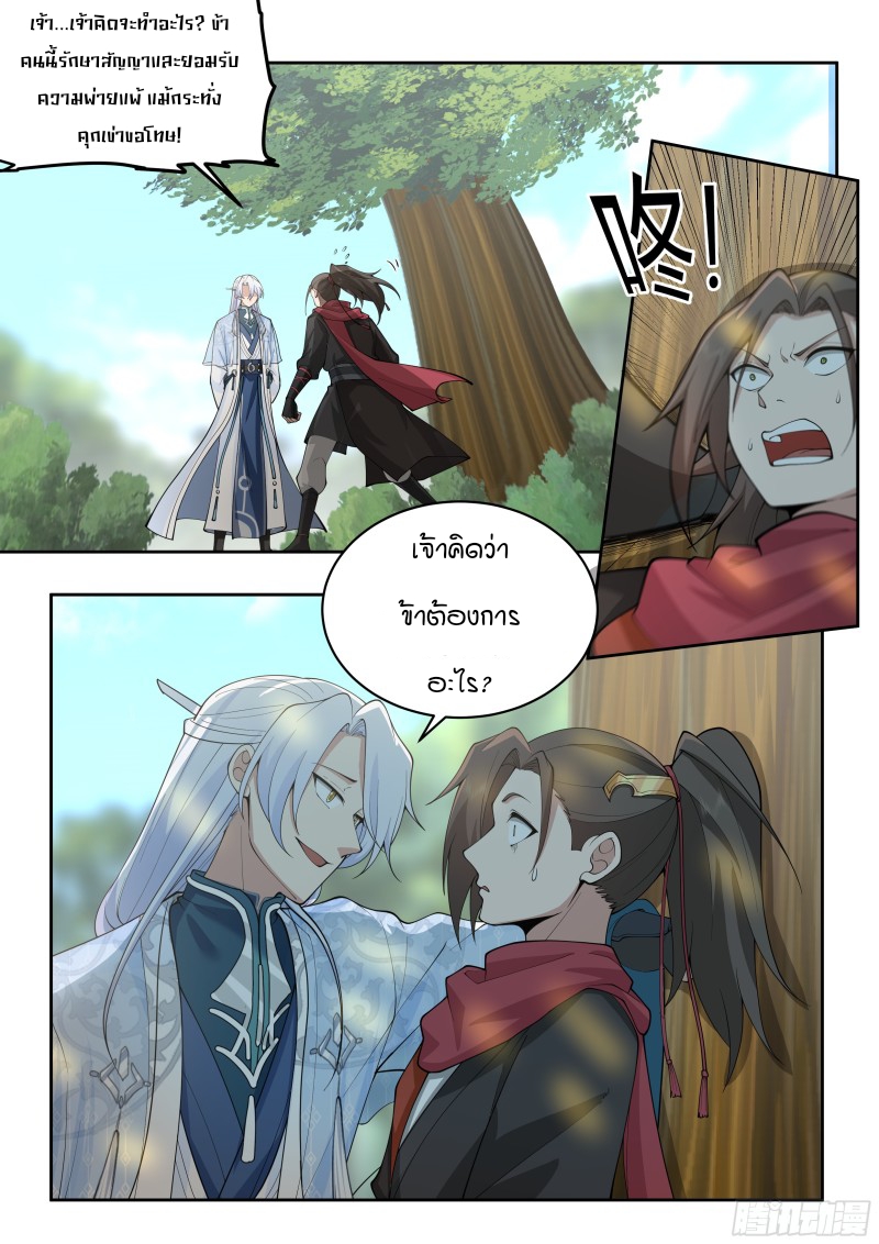 เกิดใหม่เป็นศิษย์พี่ใหญ่จอมวายร้ายกับเหล่าหญิงสาวยันเดเระ ตอนที่ 23 หน้า 12