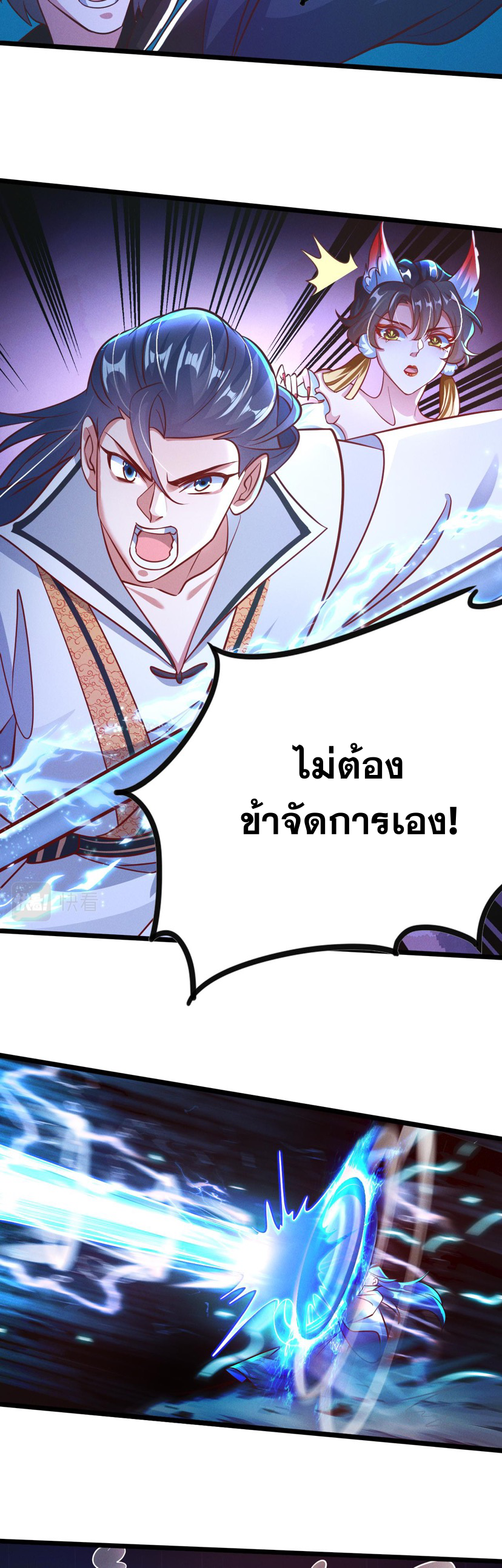 ข้ามีระบบที่สามารถอัญเชิญเทพและปีศาจได้ ตอนที่ 23 หน้า 30