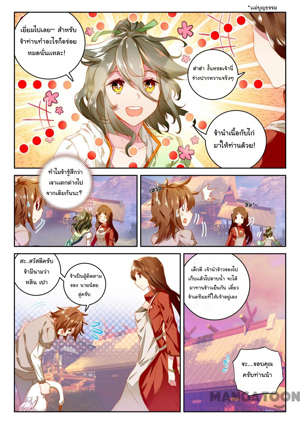 The Great Deity เทพอมตะ หนึ่งเดียว ตอนที่ 4 หน้า 4