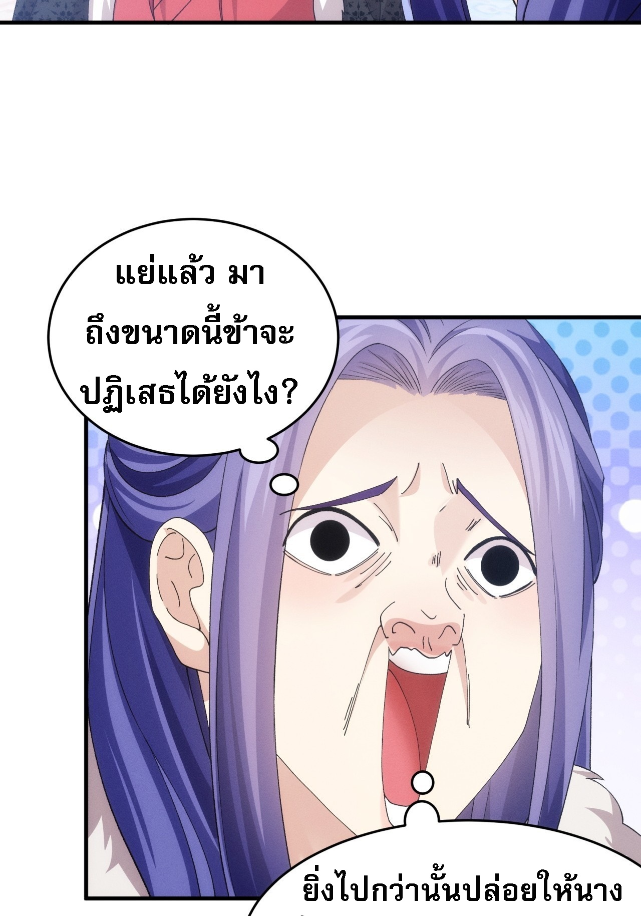 ข้าจะกำหนดชะตาตัวเอง ทันจีน ตอนที่ 157 หน้า 5
