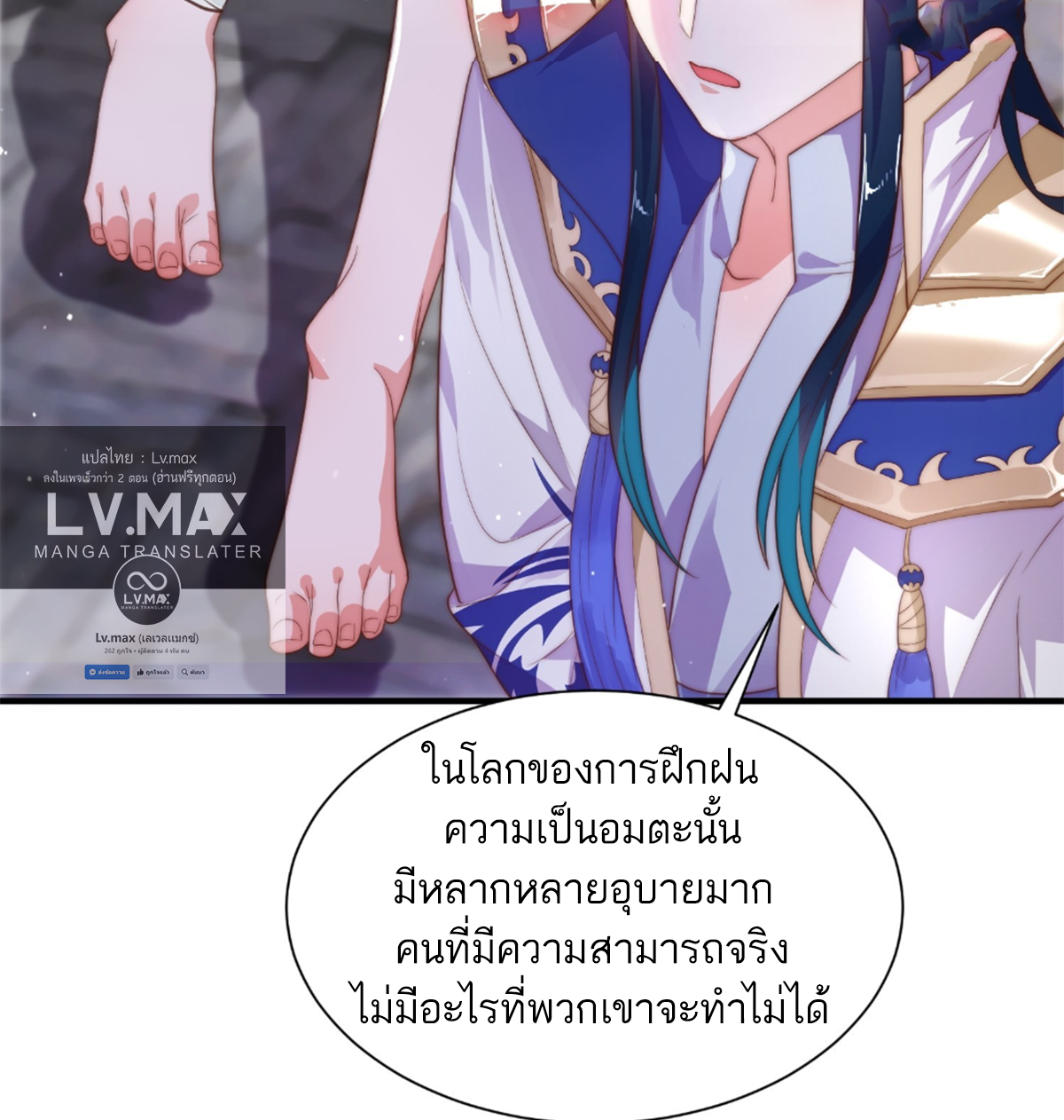 ซวยแล้วข้าโดนตามล่าจากศิษย์ในสำนัก ตอนที่ 12 หน้า 73