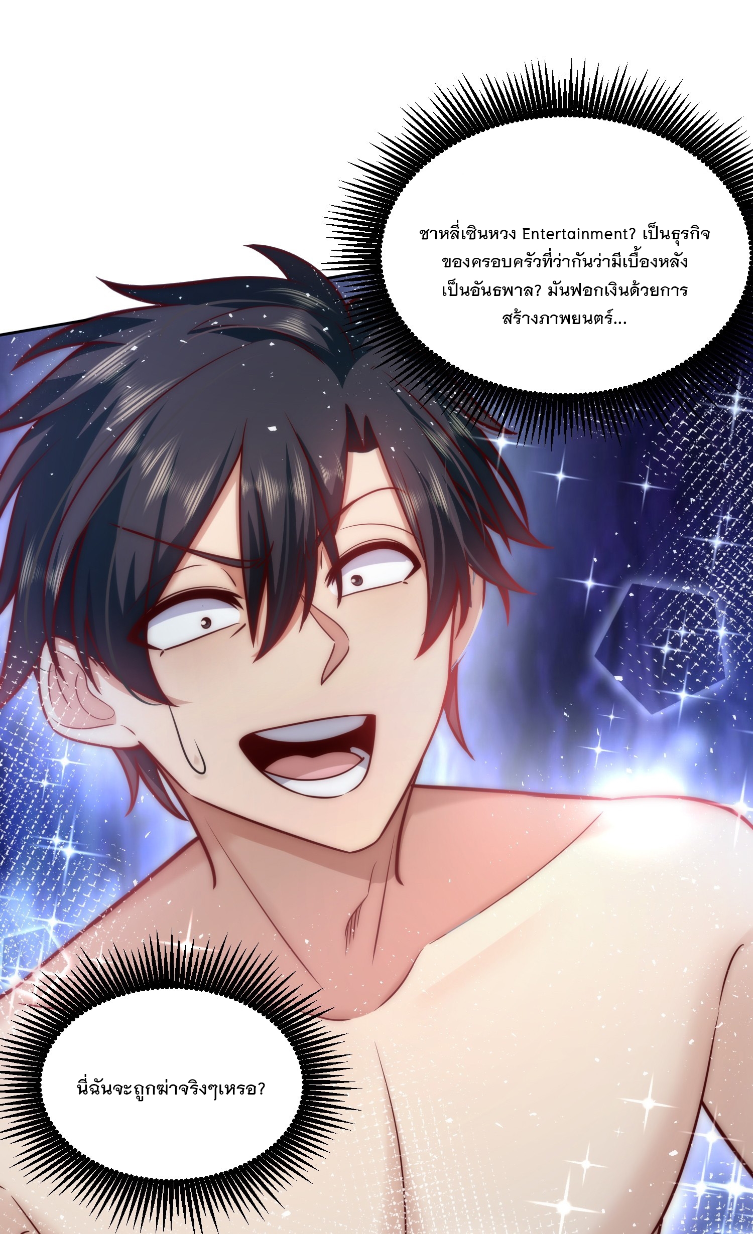 สร้างฮาเร็มด้วยระบบฉายาสุดเทพ ตอนที่ 23 หน้า 10