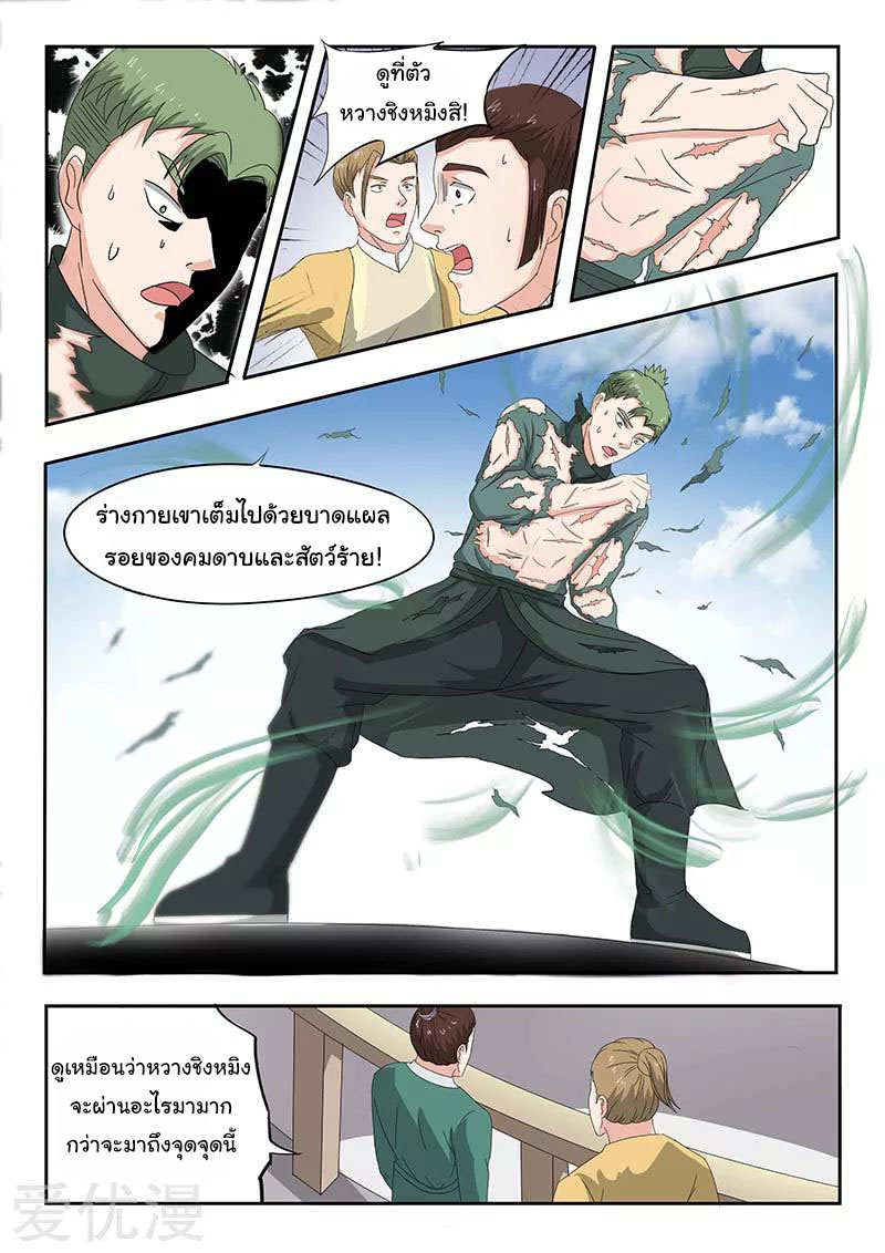 Martial Master  ปรมาจารย์การต่อสู้ ตอนที่ 124 หน้า 6