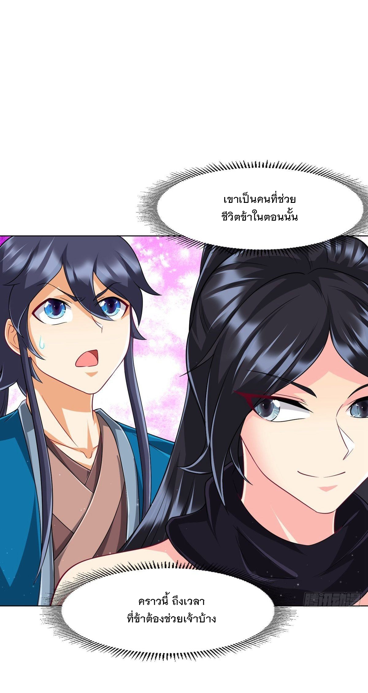 ข้ารับใช้ชั้นหนึ่ง ตอนที่ 304 หน้า 5