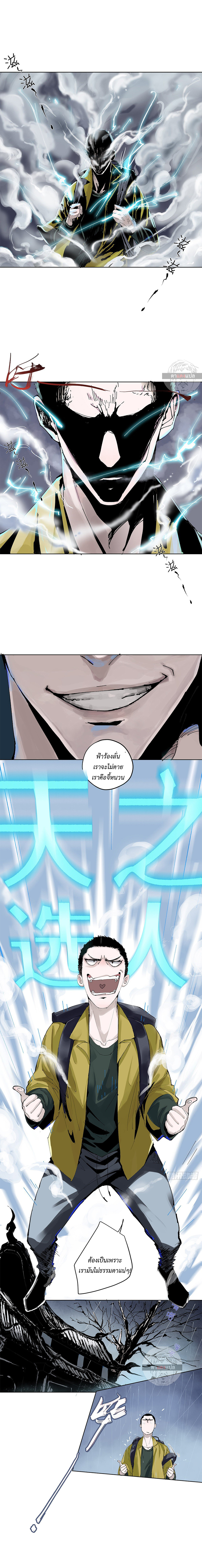 ปราชญ์ผู้ยิ่งใหญ่แห่งราชันย์กระดูกขาว ตอนที่ 2 หน้า 6