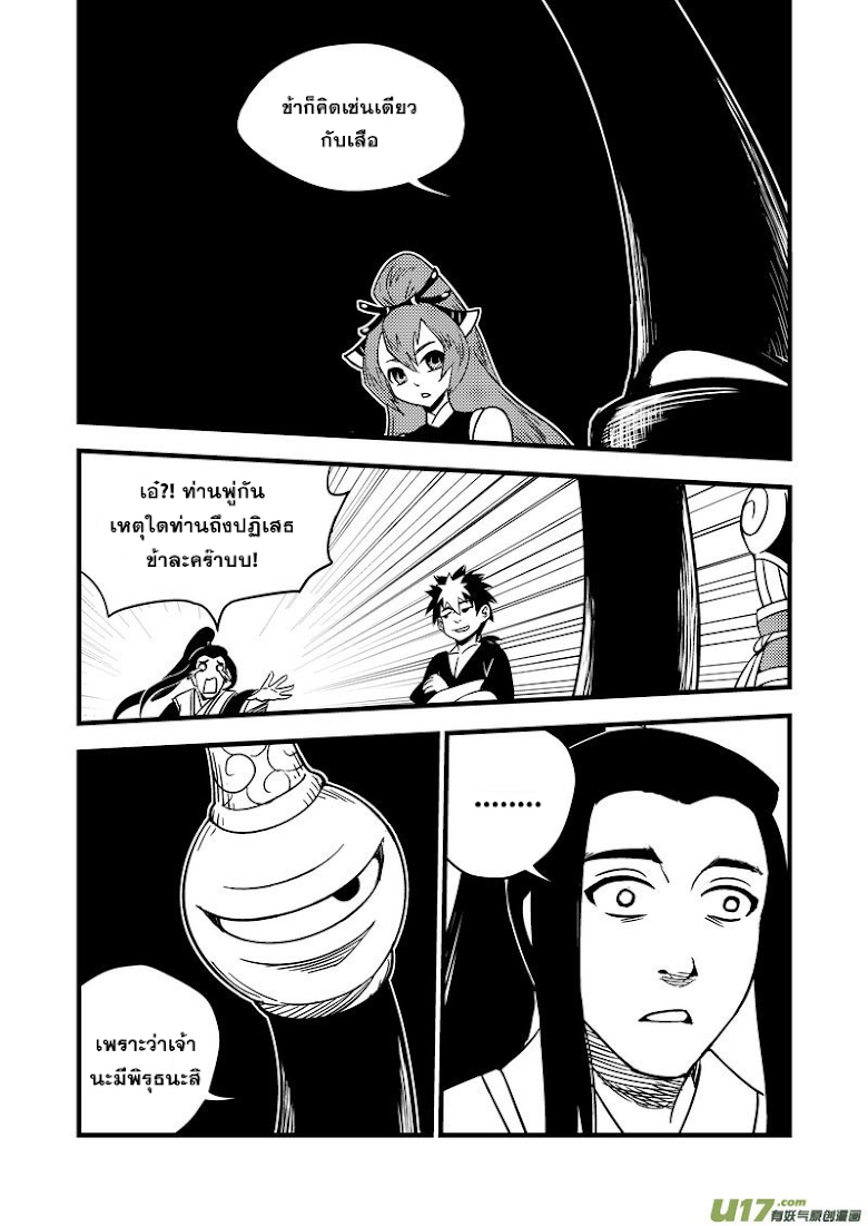 พยัคฆ์ X กระเรียน มหาเวทย์ผนึกมาร ตอนที่ 59 หน้า 13
