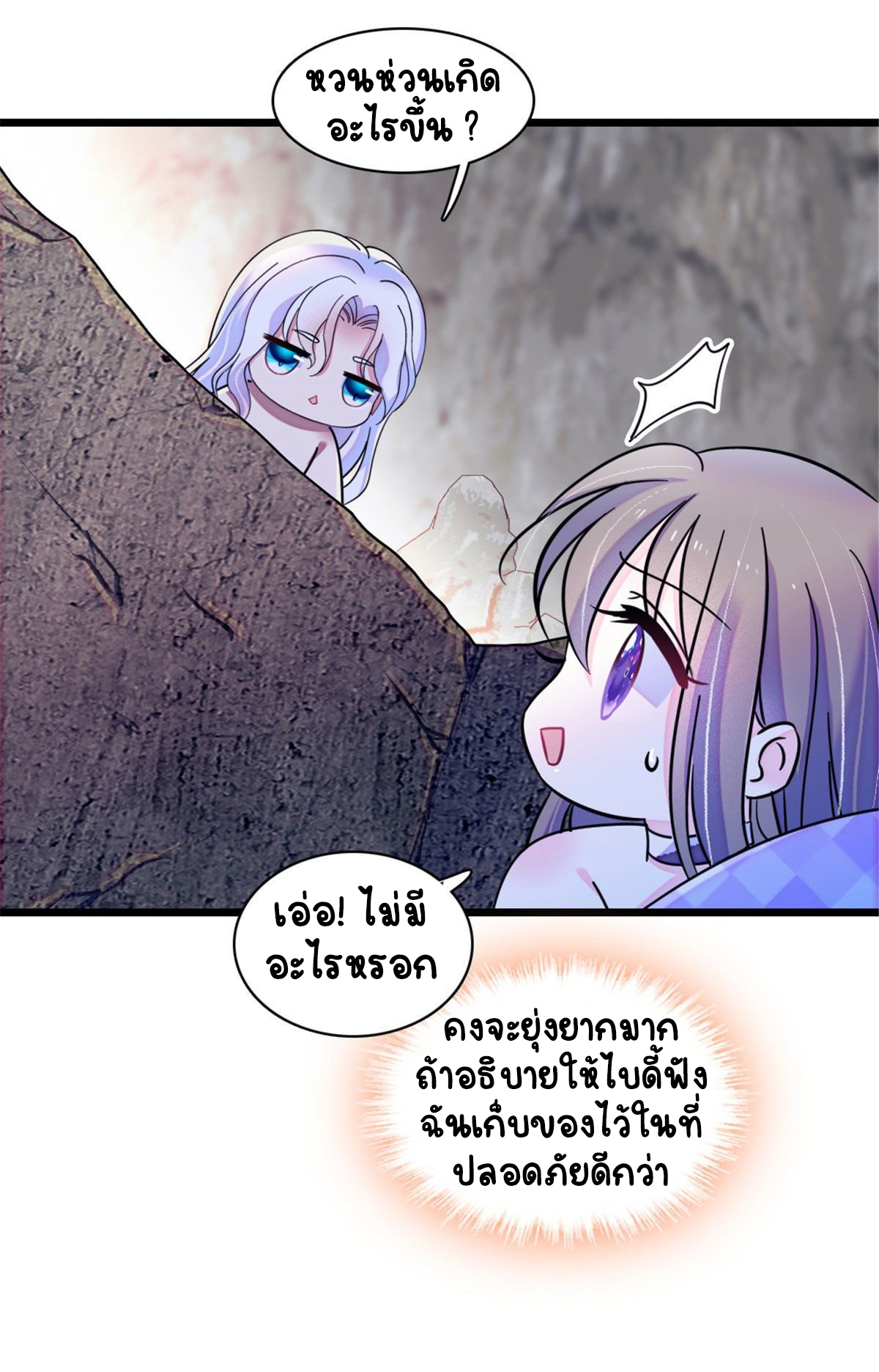 Romance In The Beast World ตอนที่ 30 หน้า 18