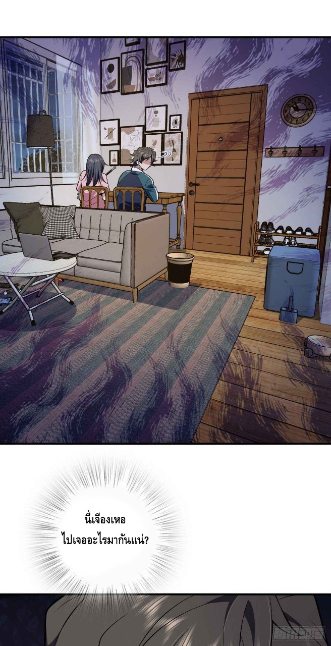 ภรรยาผมเป็นผู้ฝึกตนเมื่อพันปีก่อน ตอนที่ 27 หน้า 9