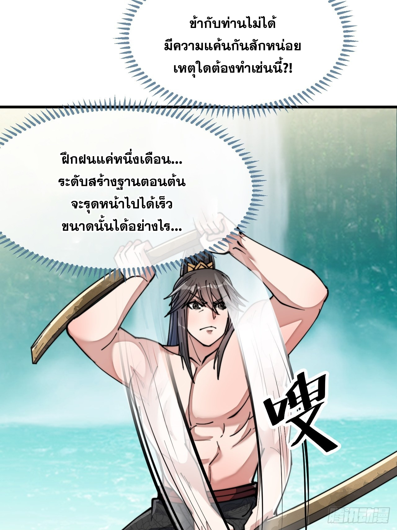 บุรุษที่มีโชค คงไม่ใช่ข้าแล้วแหละ ตอนที่ 63 หน้า 14