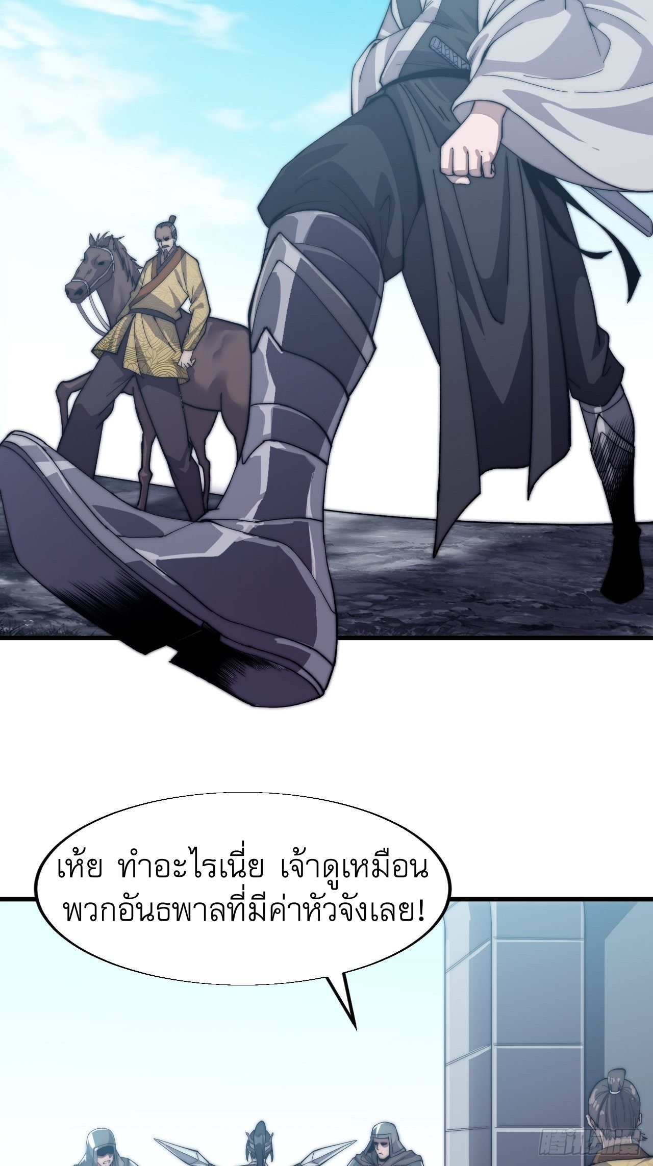 Starting a Mountain ตอนที่ 32 หน้า 32