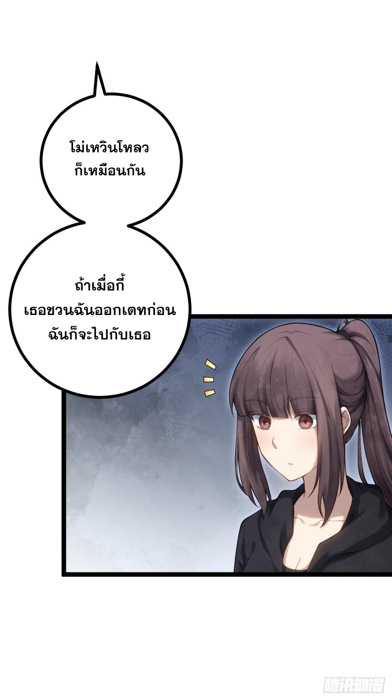 ปรมาจารย์สวรรค์ ตอนที่ 9 หน้า 26