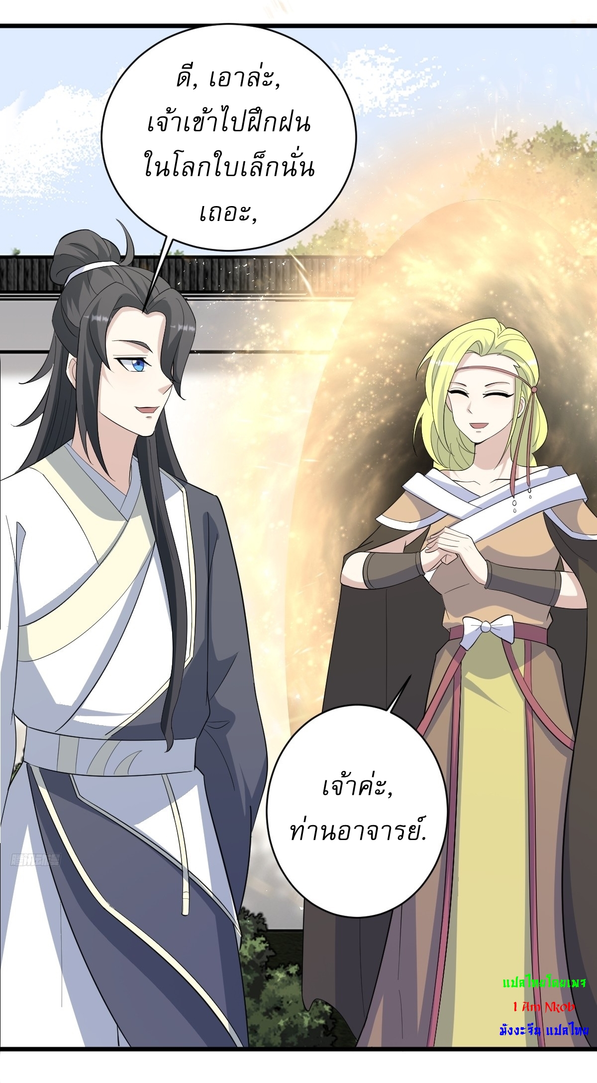 เก็บตัวร้อยปี จากนี้พี่ขอเทพ! INVINCIBLE AFTER A HUNDRED YEARS OF SECLUSION ตอนที่ 157 หน้า 6