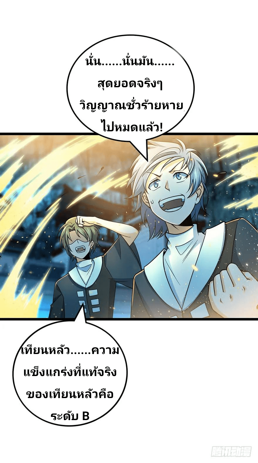 The new life of the Kuan King-ชีวิตใหม่ของราชาจอมกวน ตอนที่ 44 หน้า 9