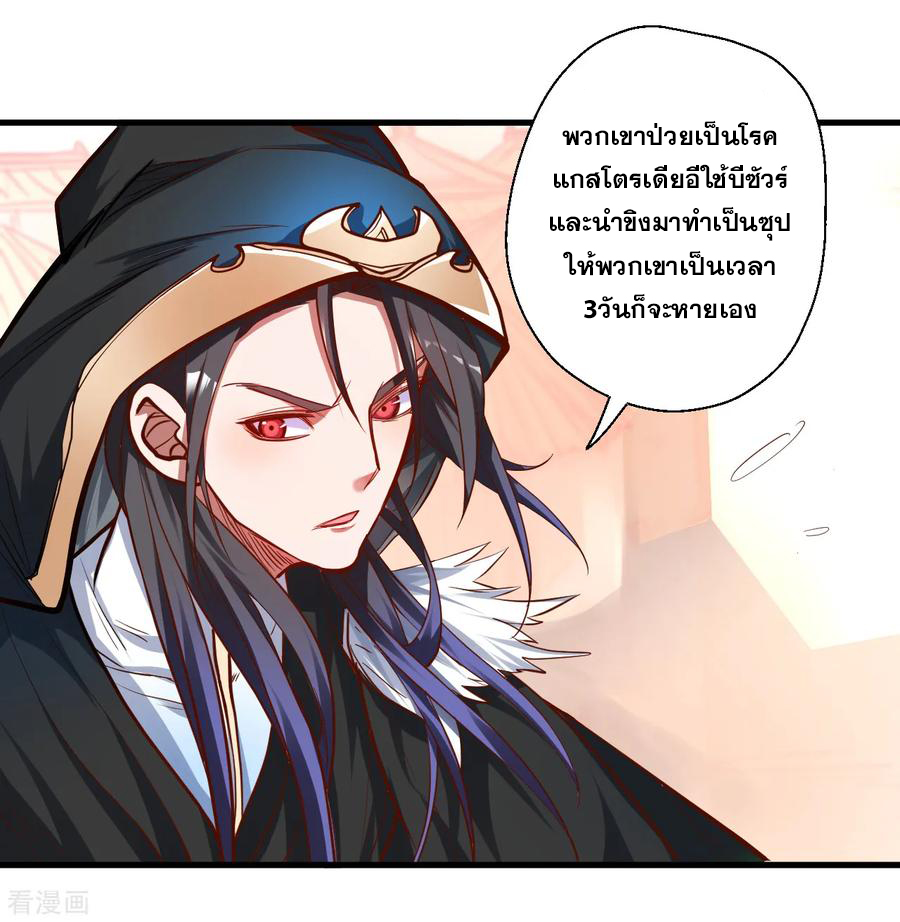 The Strongest Golden Kidney System ตอนที่ 29 หน้า 20