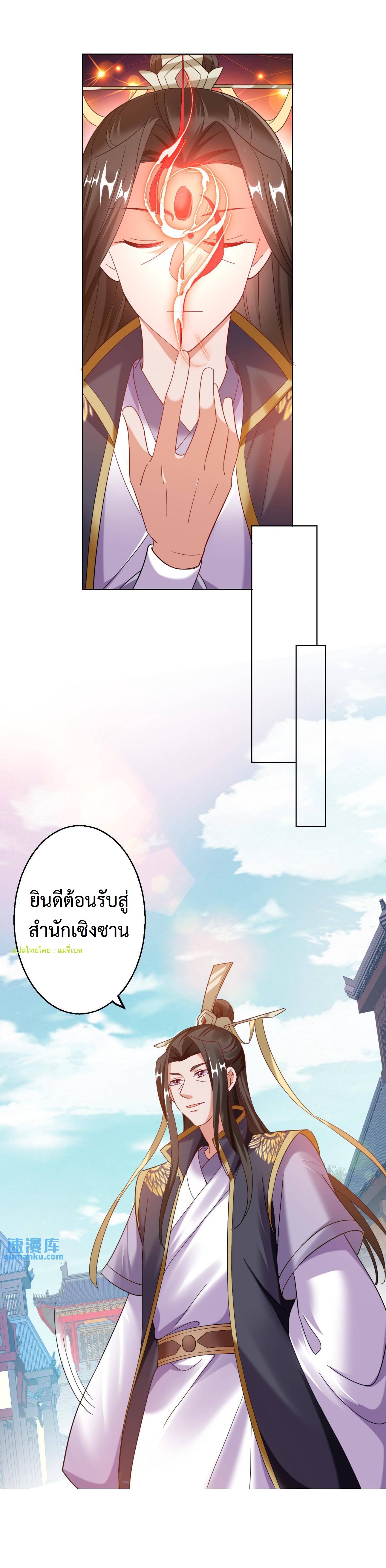 ปีศาจที่ไร้เทียมทานในโลก ตอนที่ 94 หน้า 9
