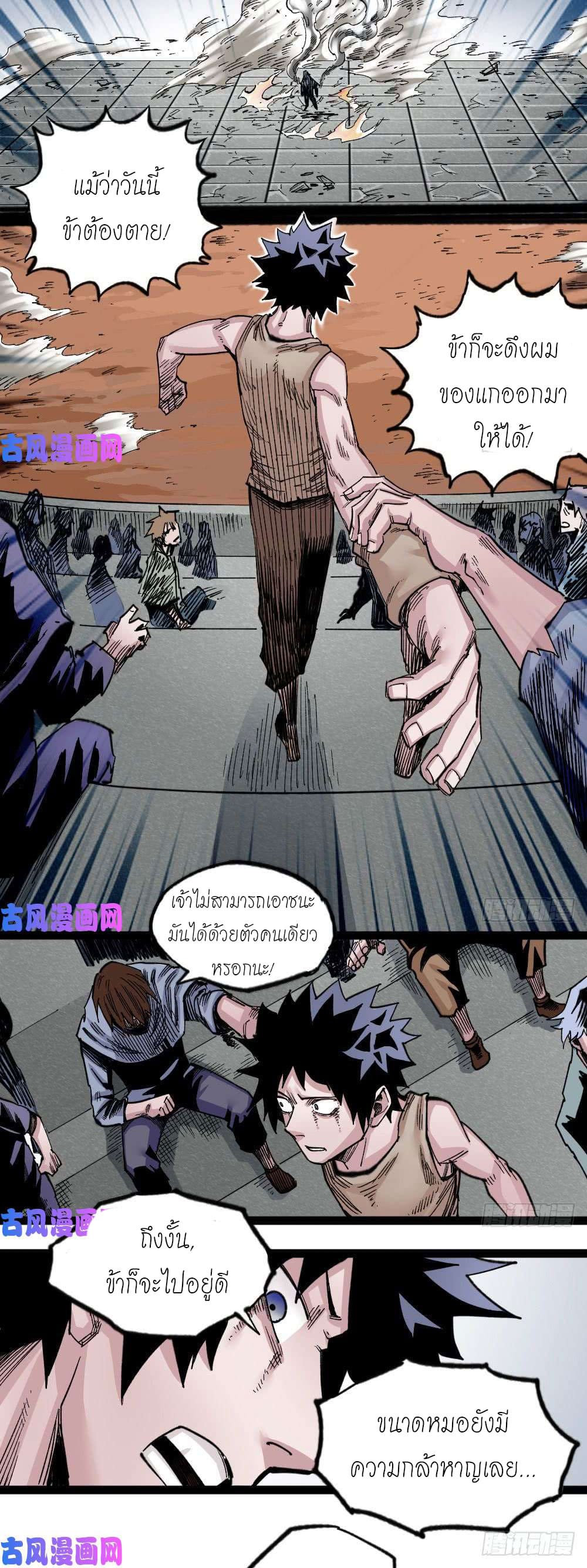 The doctor's Supremacy ตอนที่ 32 หน้า 58