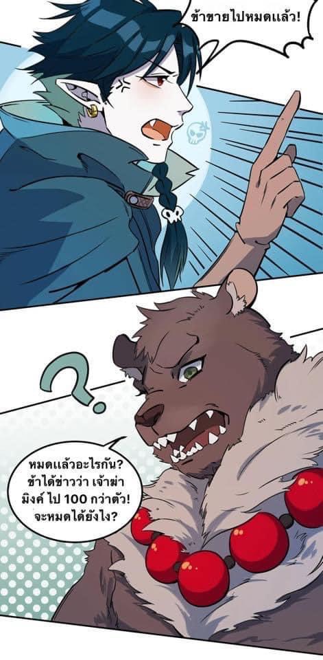 หลุดเข้ามาในเกมกลายเป็นมอนสเตอร์ที่อ่อนแอที่สุดสะงั้น ตอนที่ 15 หน้า 19