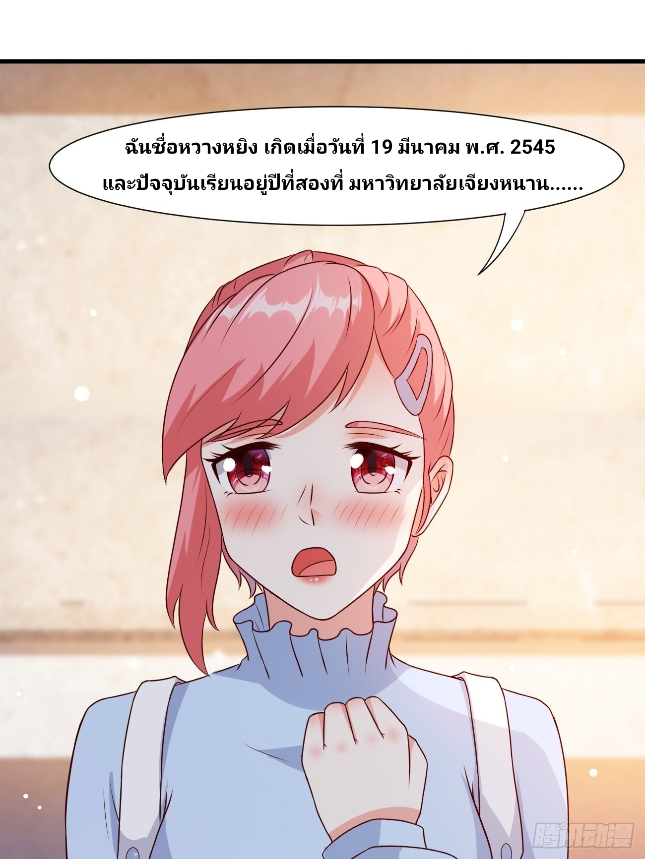 ฉันสุ่มตัวตนใหม่ทุกสัปดาห์ ตอนที่ 29 หน้า 36