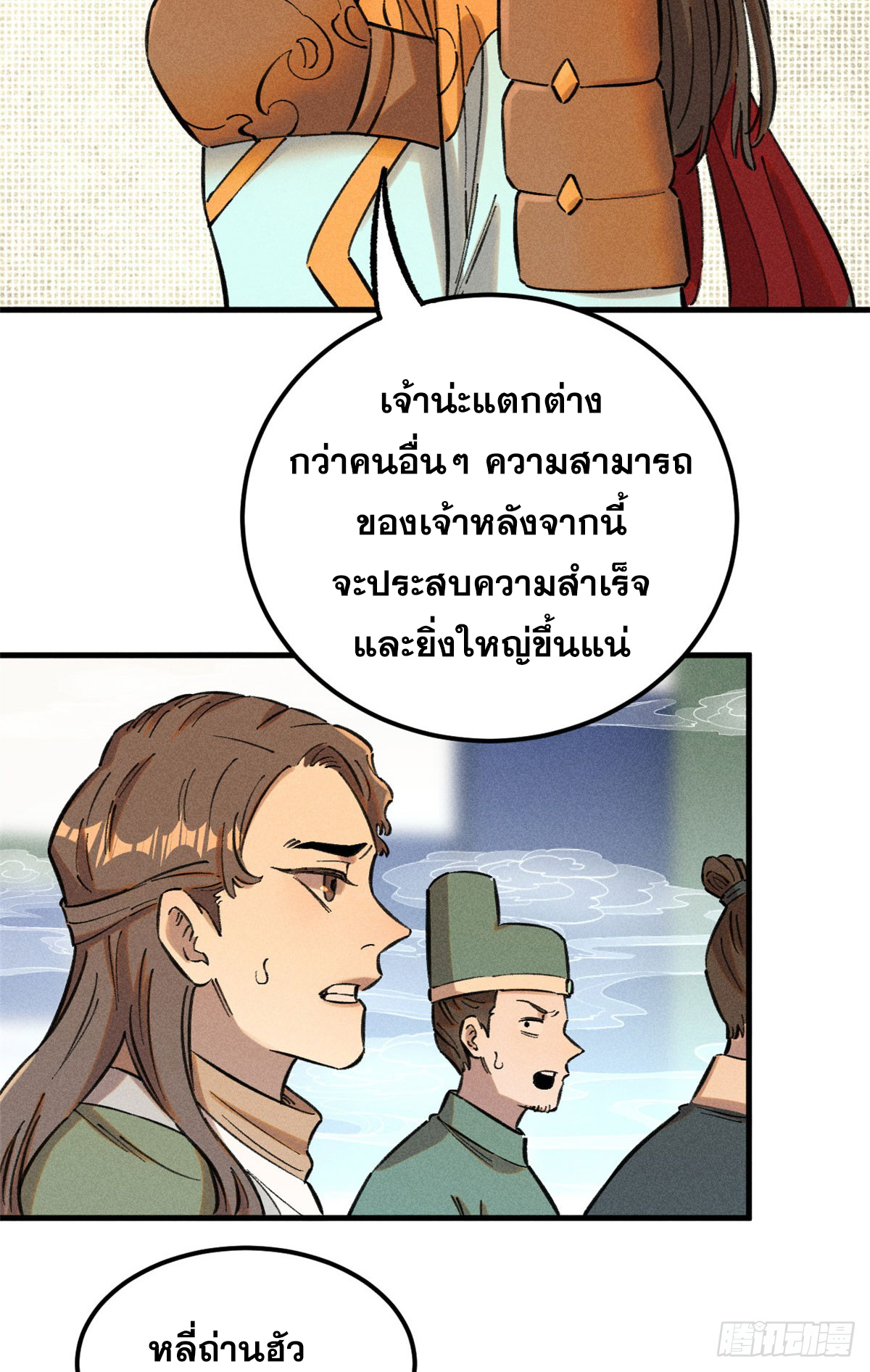 สุภาพชนเว่ยผู้ไม่ยี่หระต่อความตาย ตอนที่ 15 หน้า 21