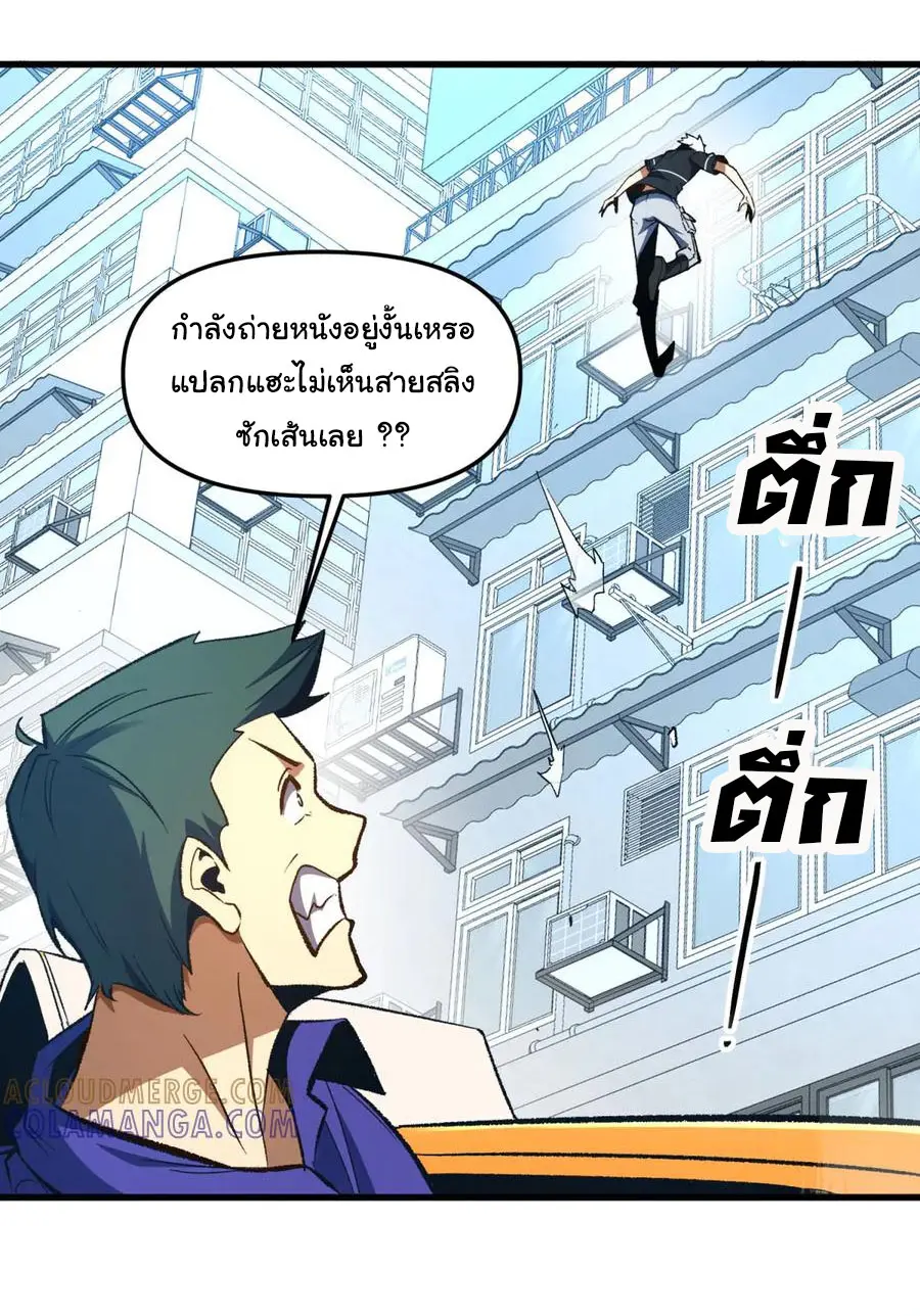 เปลี่ยนชะตาราชาโลกเสมือน ( The King of Reality ) ตอนที่ 11 หน้า 33