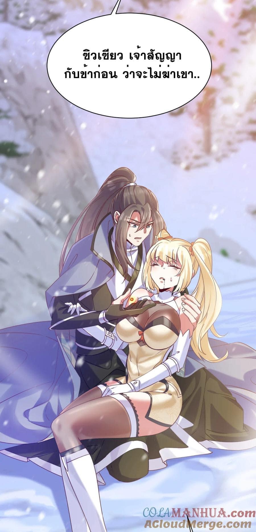 เทพเซียนอมตะตกสวรรค์ (เเม่มดเบิ้มๆ) ตอนที่ 15 หน้า 24