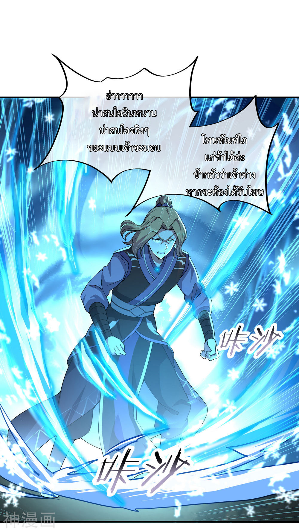 peerless battle spirit ตอนที่ 65 หน้า 9