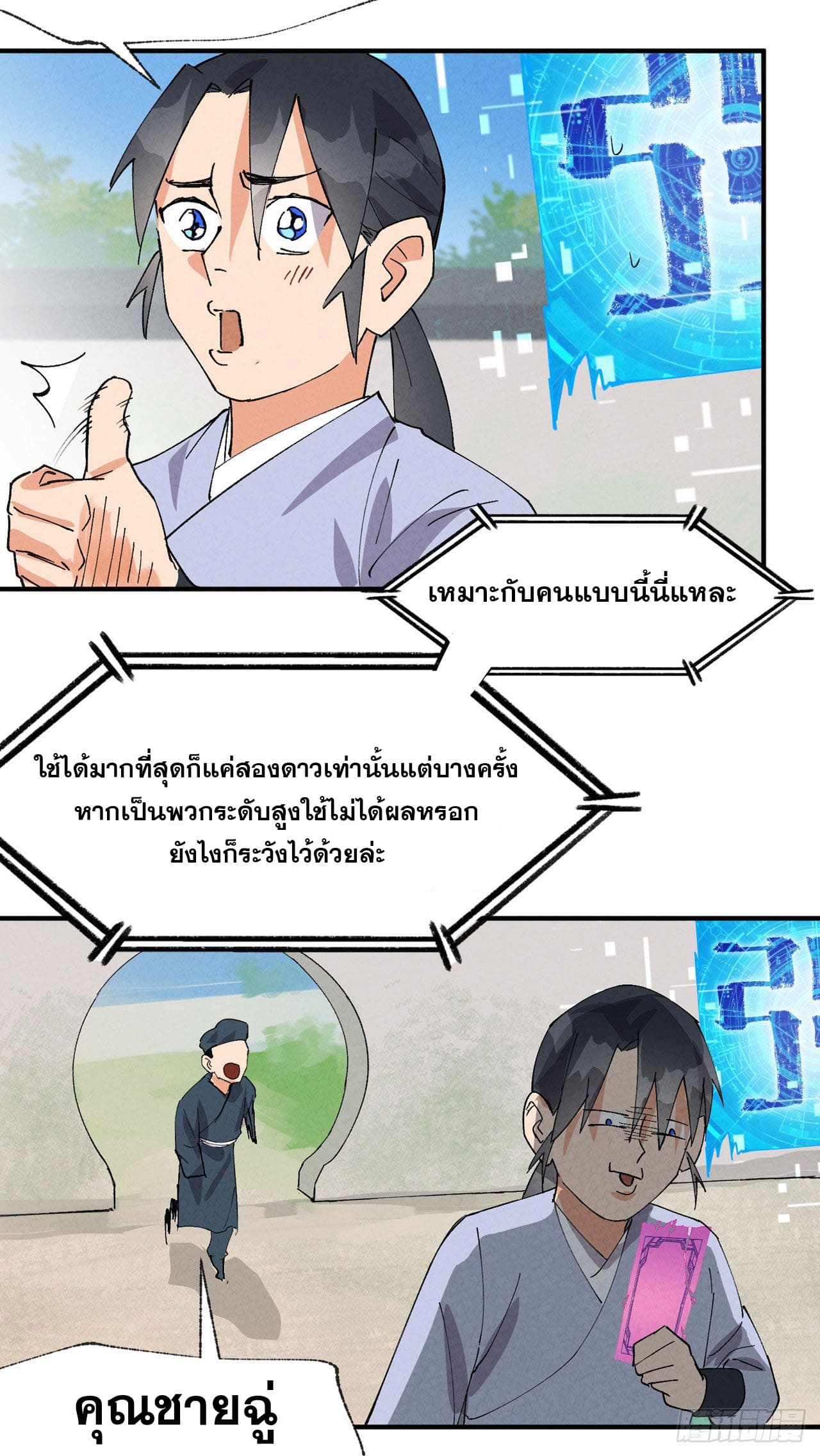 ระบบพัฒนาสุดแข็งแกร่ง ตอนที่ 44 หน้า 25
