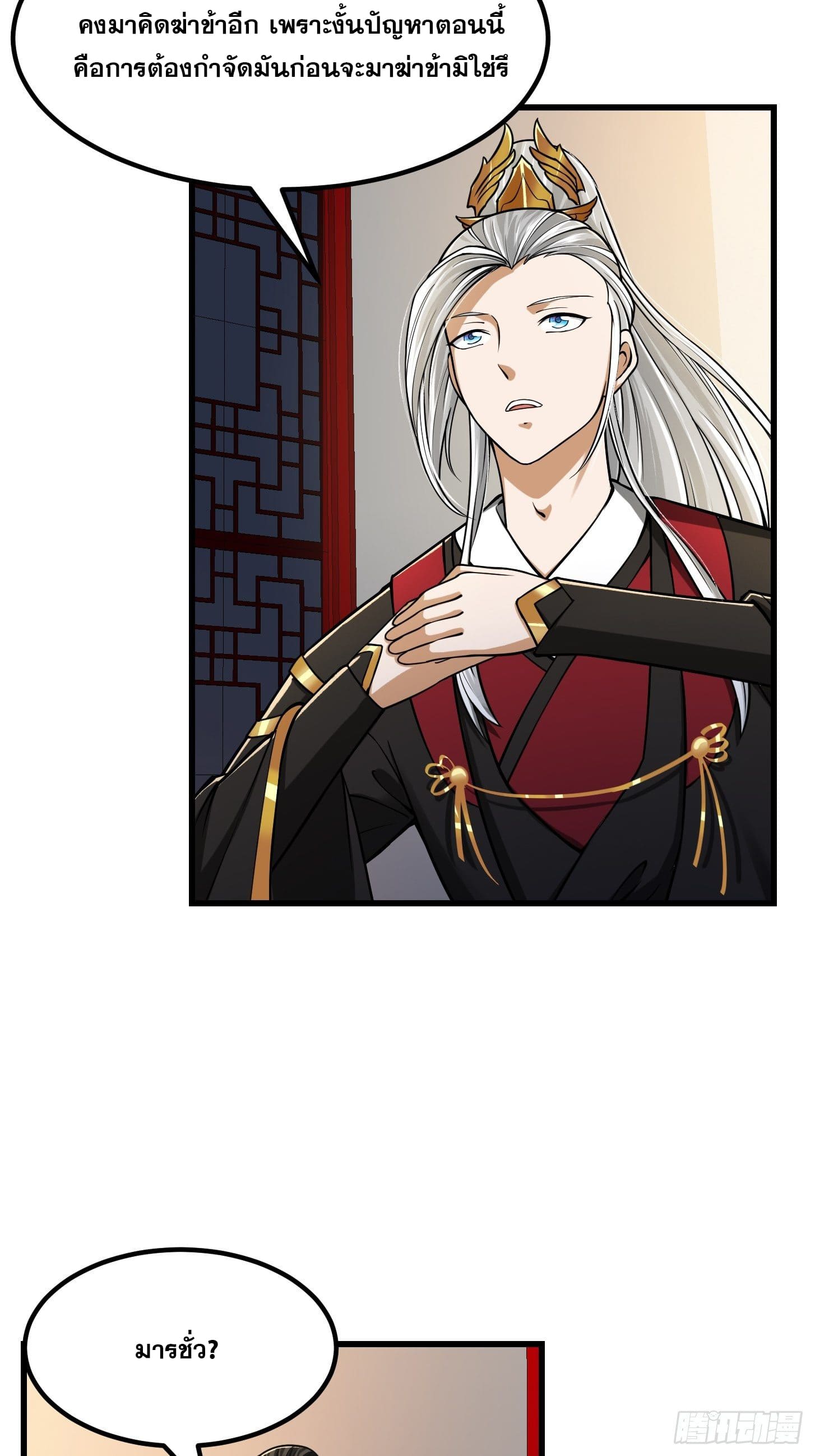ข้าใช้คัมภีร์ยามว่างบรรลุปราช์ญ (ทันจีน) ตอนที่ 10 หน้า 10