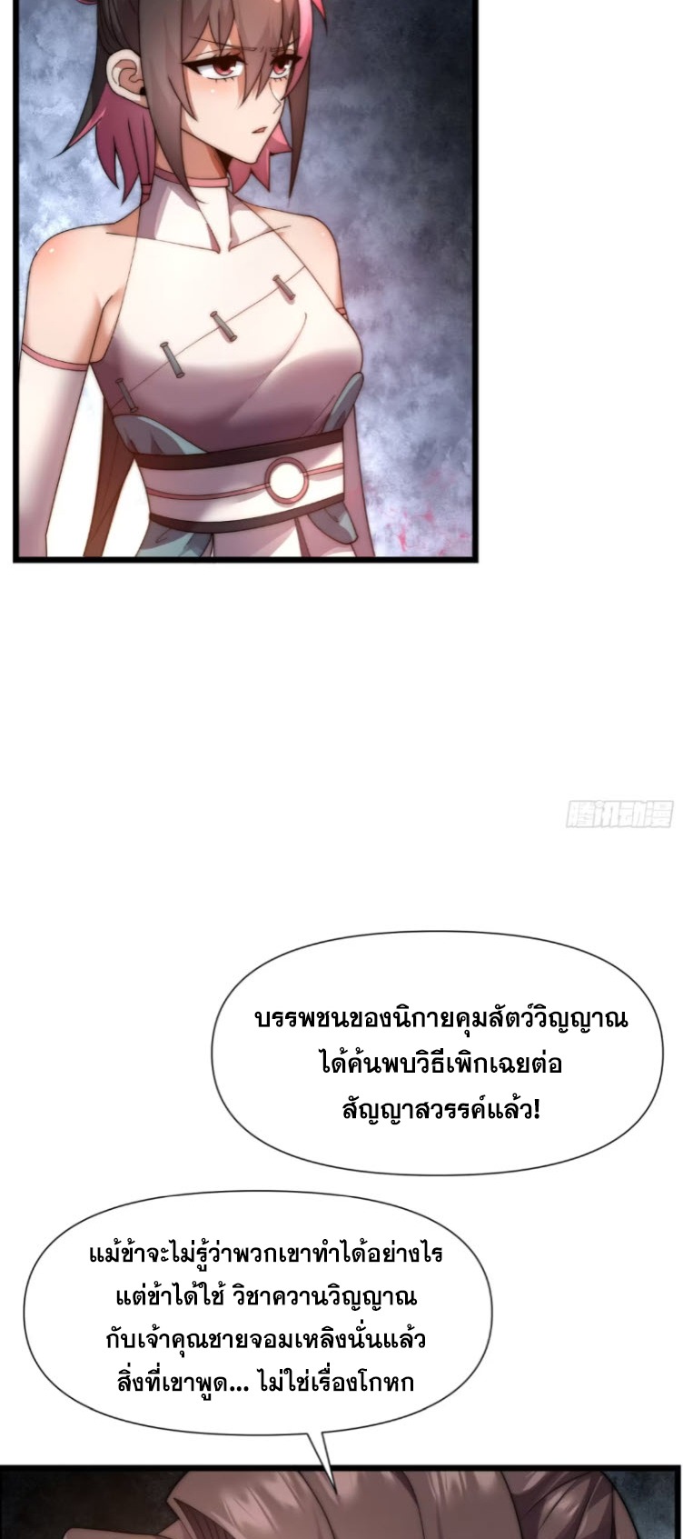 เผชิญเคราะห์ฟ้าผ่ามาแสนปี[ชนจีนไม่มีกั๊ก] ตอนที่ 9 หน้า 30