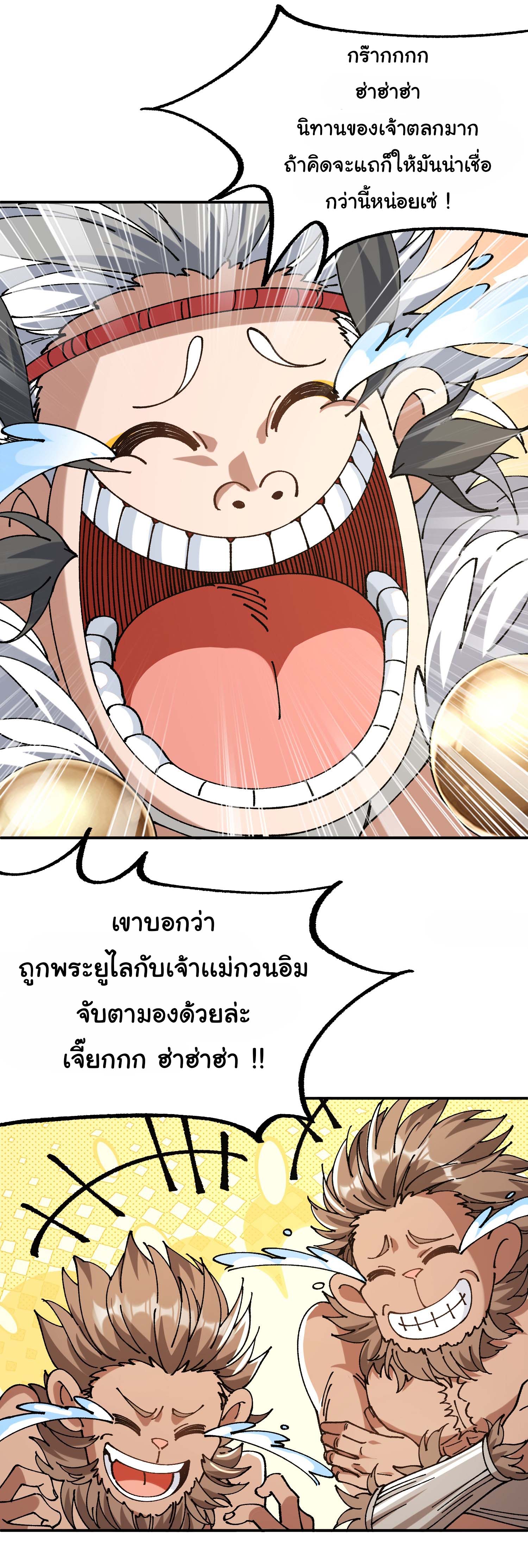 ข้ามันอ่อนแอต้องอาศัยลูกศิษย์เพื่อเอาตัวรอด ตอนที่ 4 หน้า 30