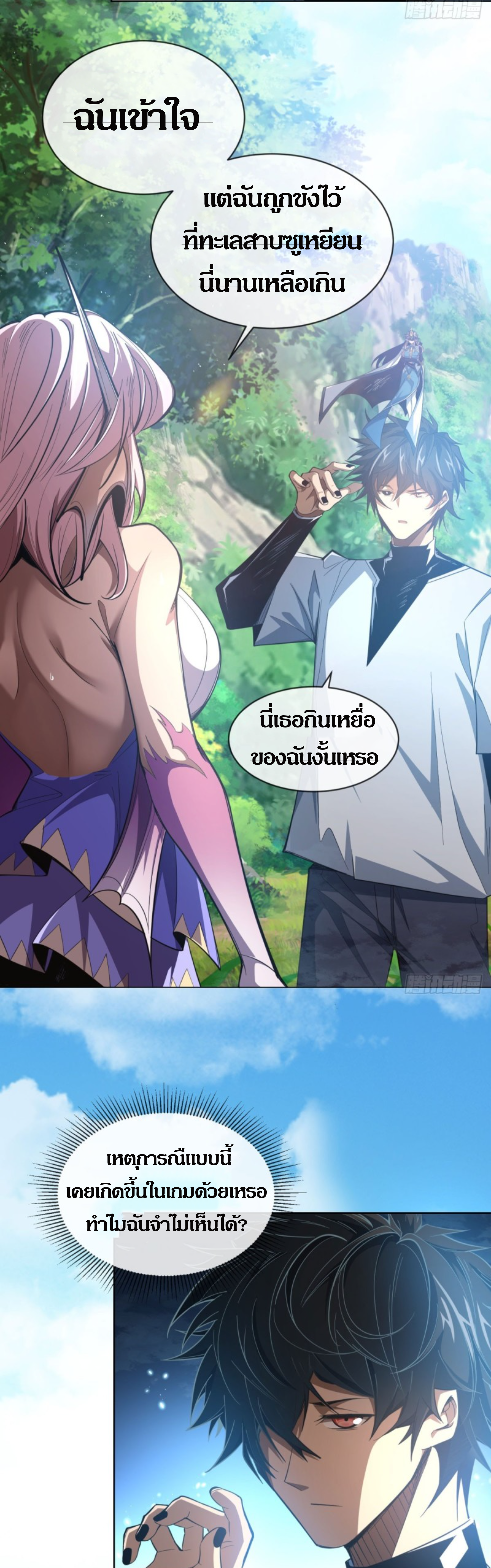 ฉันกลายเป็นราชาจากการเทพทรู ตอนที่ 3 หน้า 2