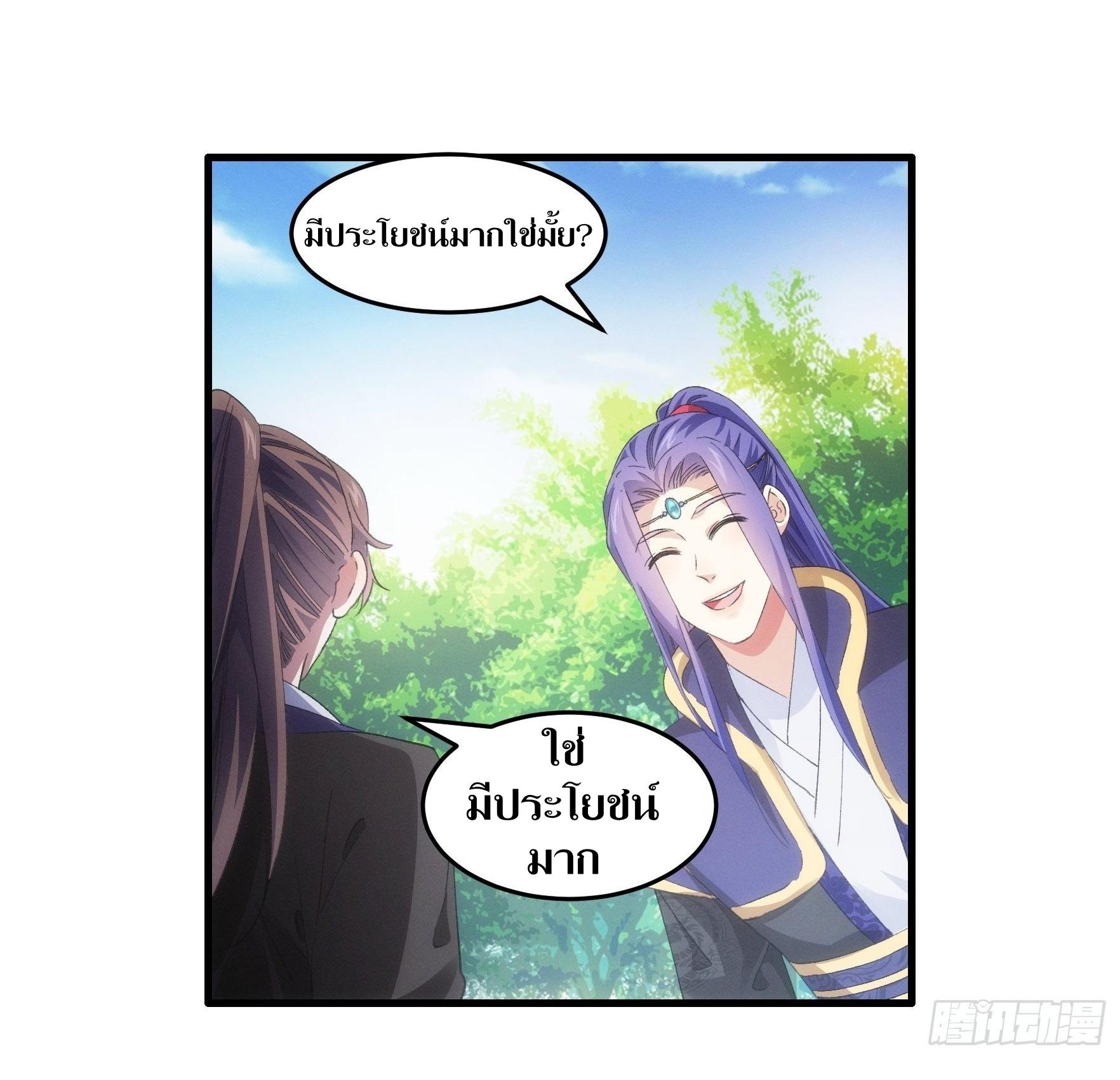 ข้าแค่ไม่เล่นไพ่ตามเกม ตอนที่ 53 หน้า 18