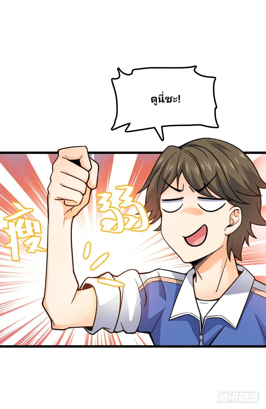 The new life of the Kuan King-ชีวิตใหม่ของราชาจอมกวน ตอนที่ 21 หน้า 30