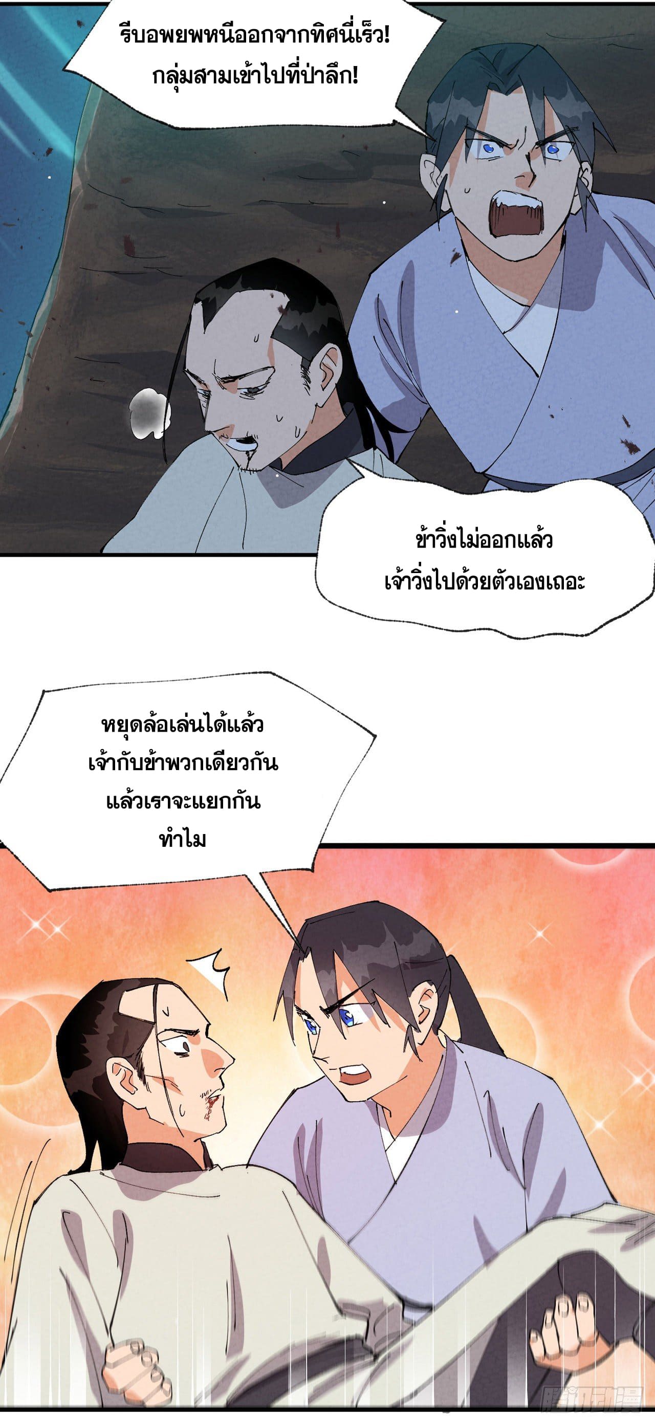 ระบบพัฒนาสุดแข็งแกร่ง ตอนที่ 69 หน้า 2