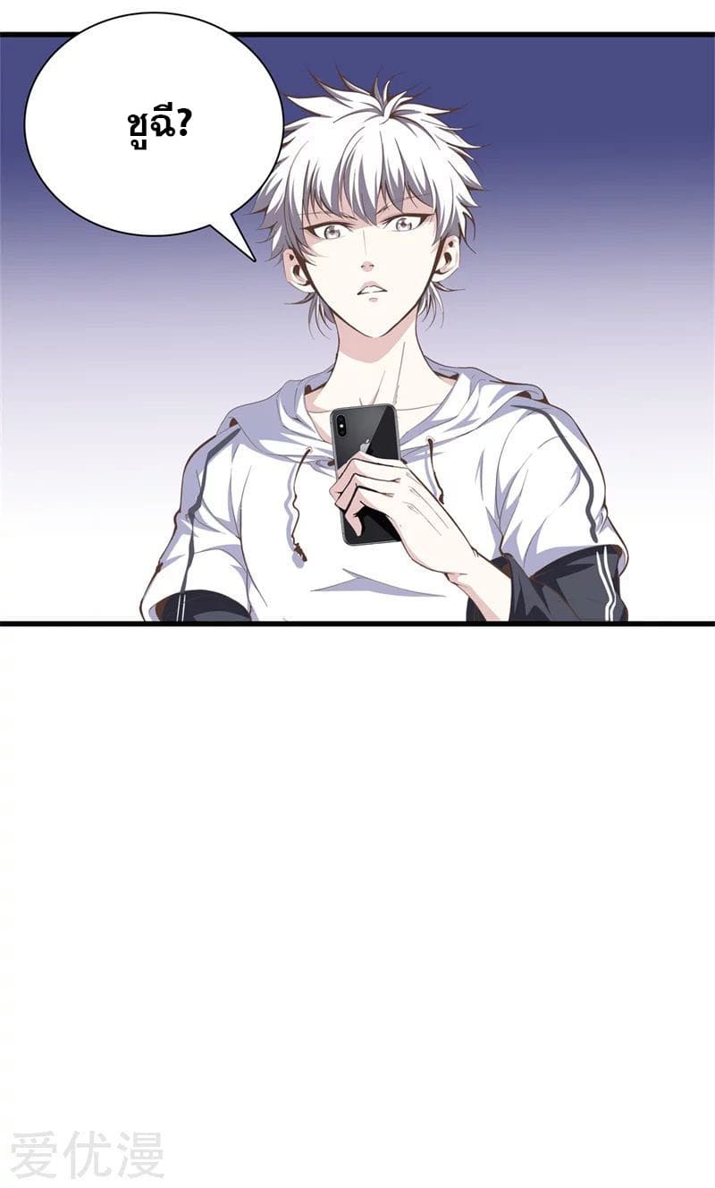 Metropolitan Reverence ตอนที่ 51 หน้า 10