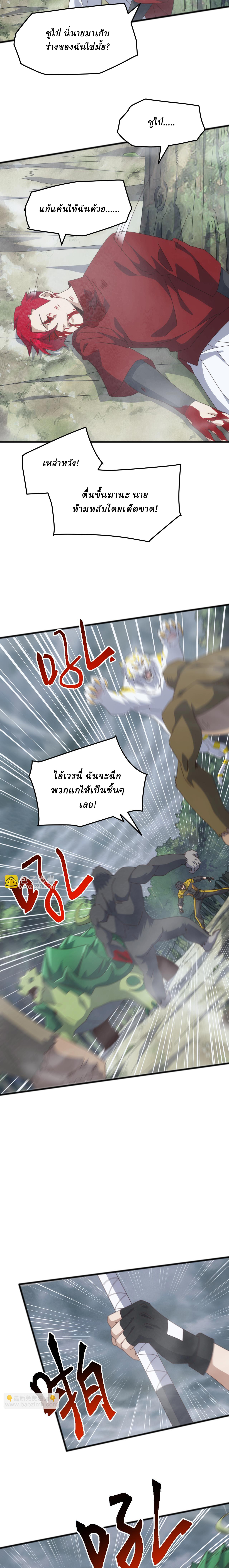 Domestication of Divine Beasts at the Beginning ตอนที่ 27 หน้า 15
