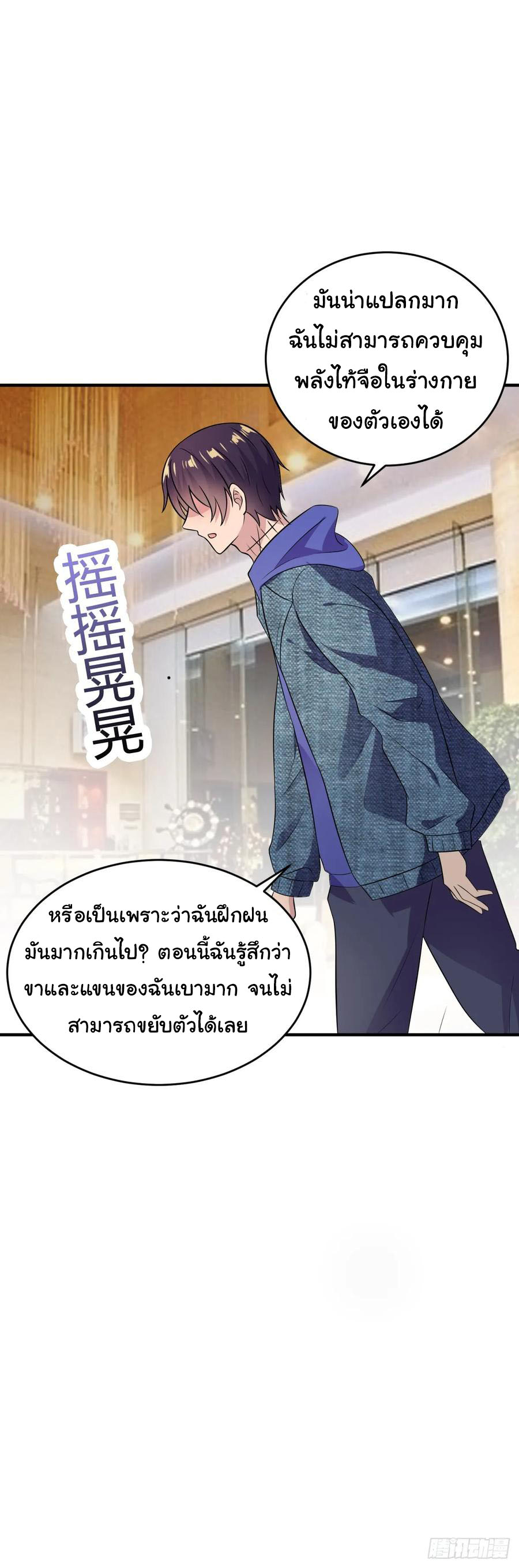 ระบบไลฟ์สด เจ้าพ่อสายเปย์ ตอนที่ 18 หน้า 7