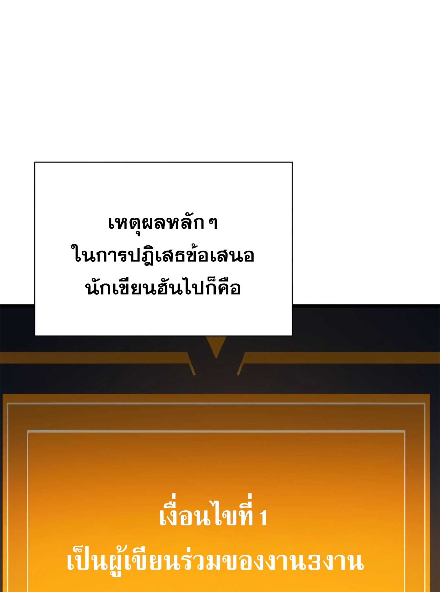 ผมเป็นนักเขียนบทที่มีระบบสปอยล์ ตอนที่ 11 หน้า 30