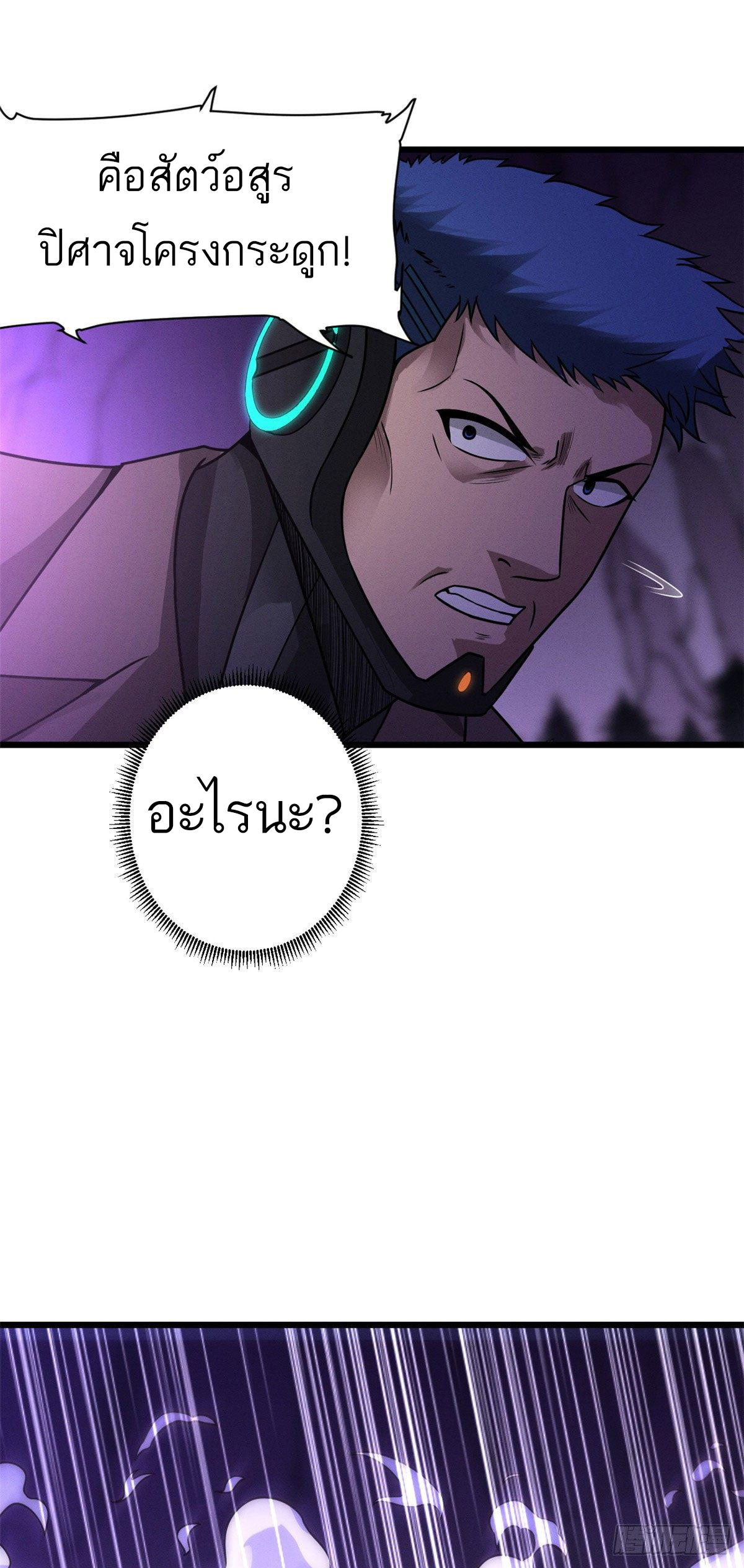 โคตรเทพร้านสัตว์อสูร ตอนที่ 23 หน้า 44