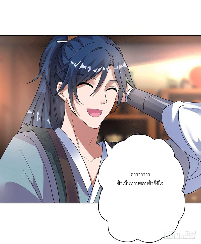 Peerless Scripture of Chaos ตอนที่ 1 หน้า 14